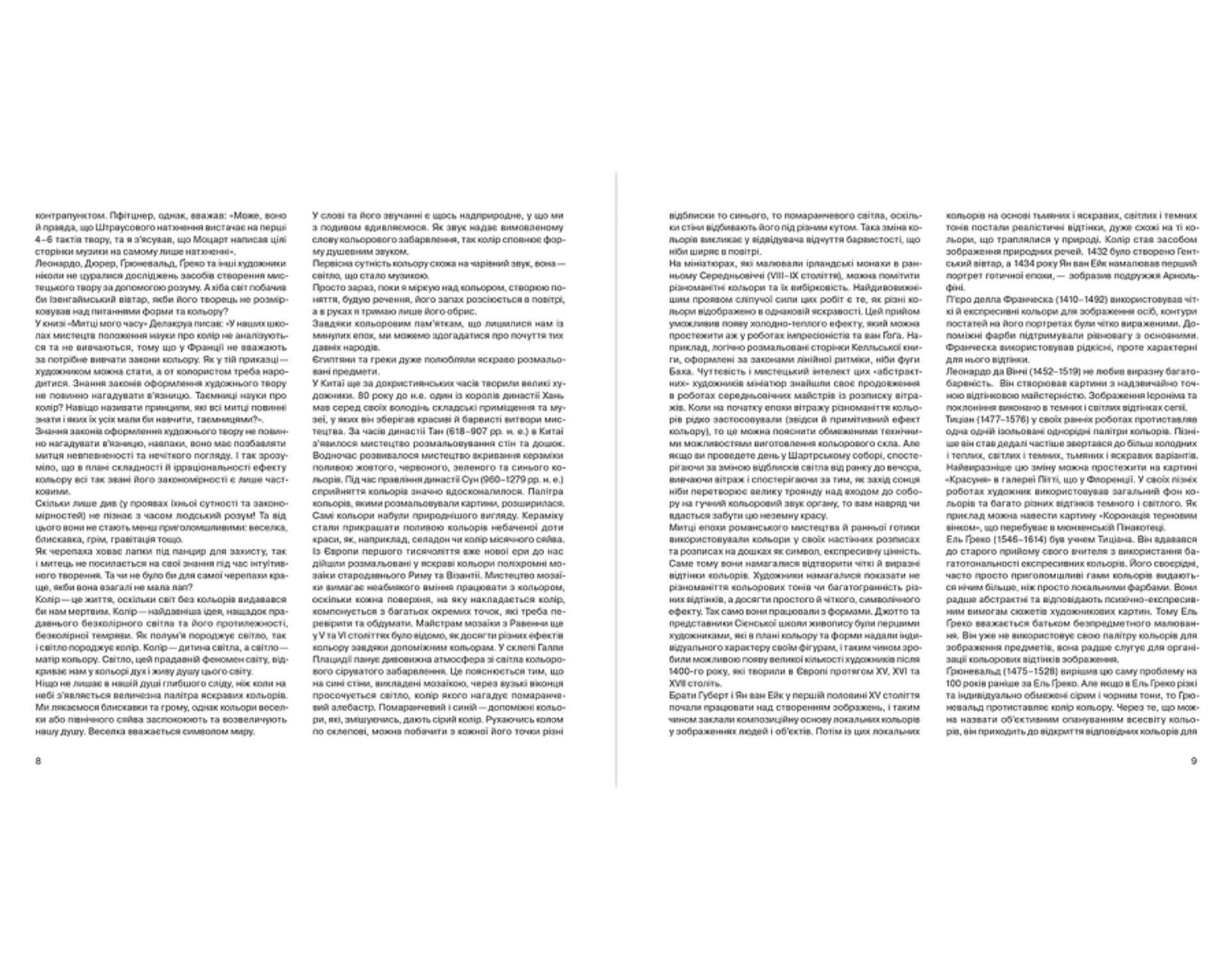 Мистецтво кольору. Суб’єктивний досвід і об’єктивне пізнання як шлях до мистецтва