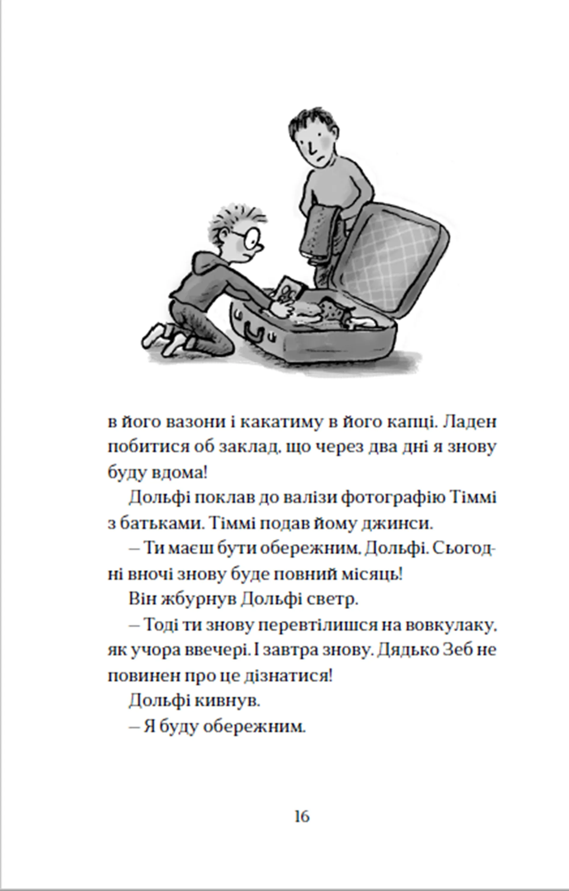 Вовкулаченя Дольфі та Срібнозуб. Книга 3