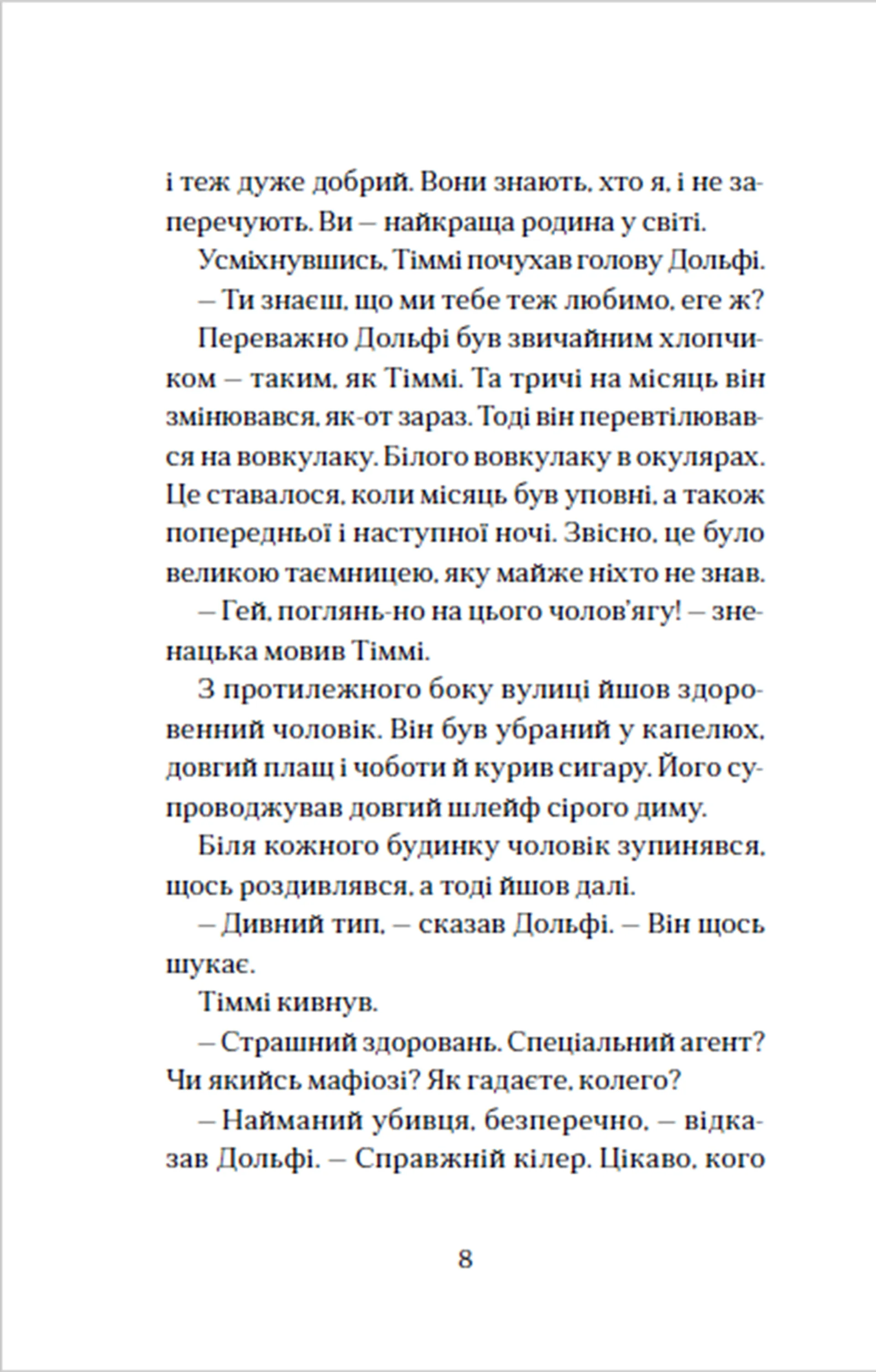 Вовкулаченя Дольфі та Срібнозуб. Книга 3