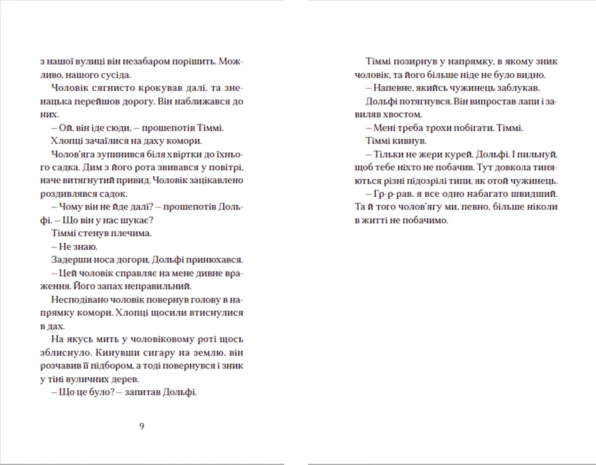 Вовкулаченя Дольфі та Срібнозуб. Книга 3