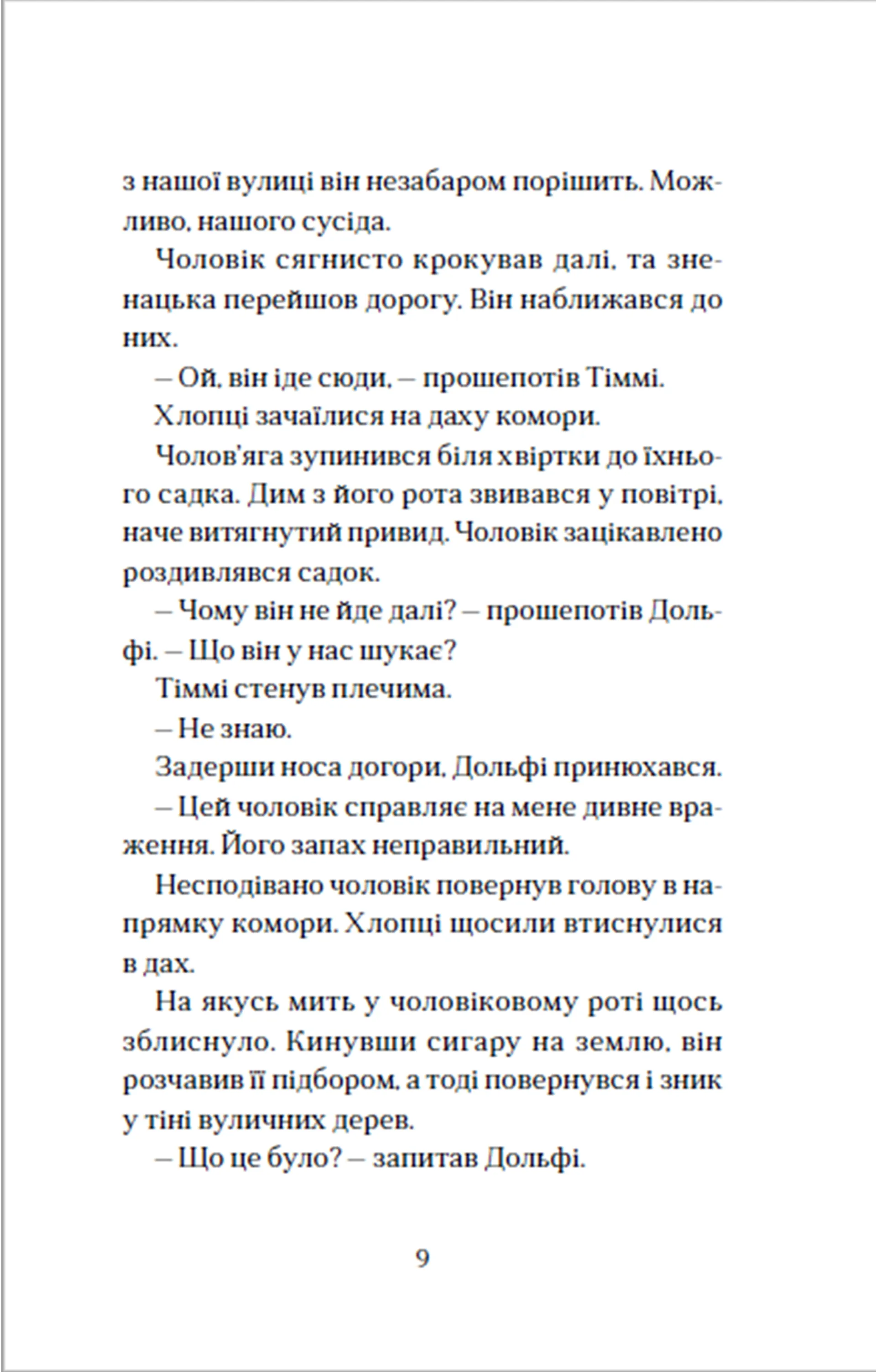 Вовкулаченя Дольфі та Срібнозуб. Книга 3