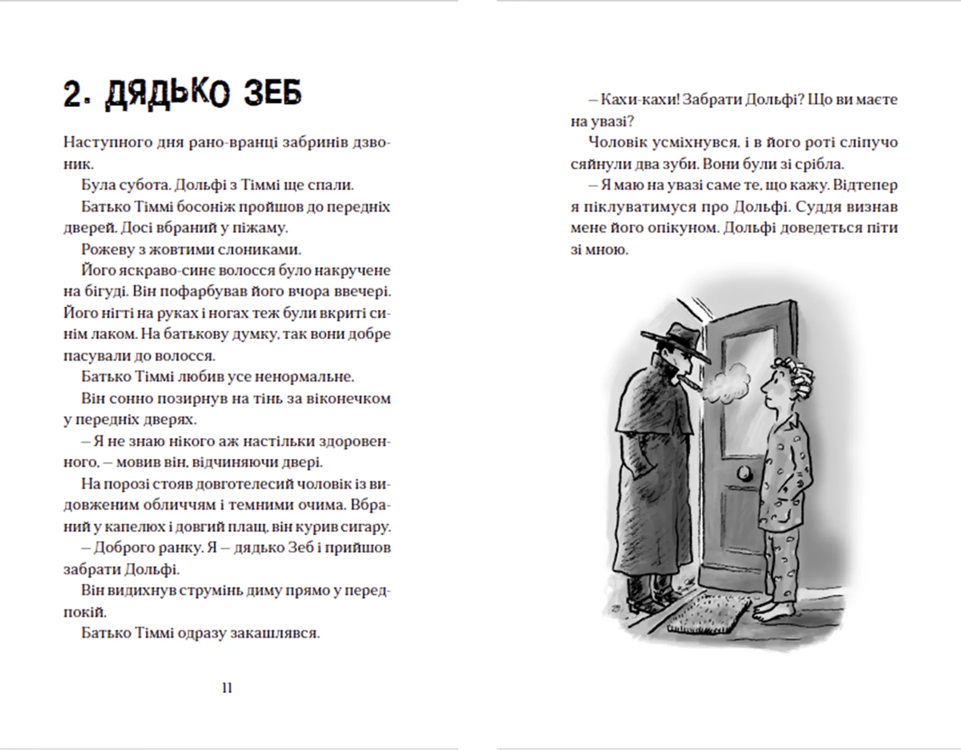 Вовкулаченя Дольфі та Срібнозуб. Книга 3