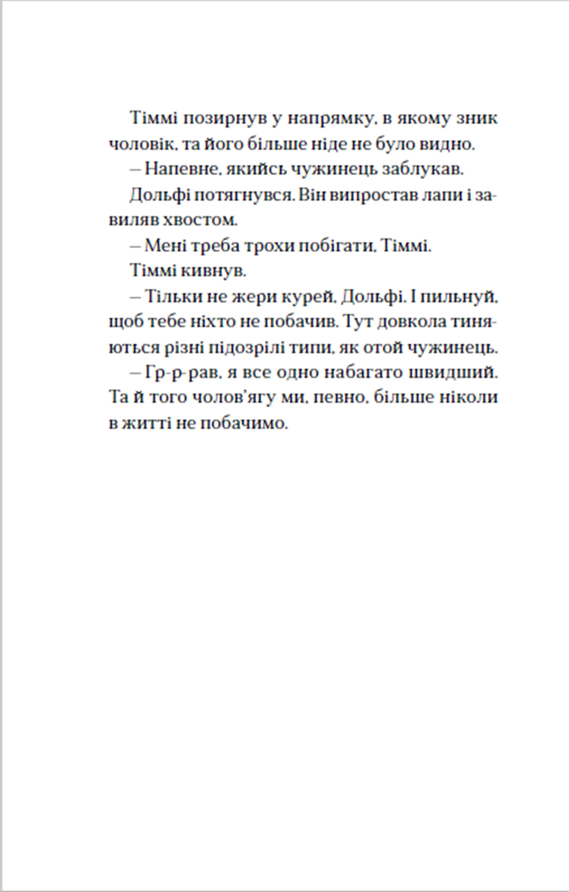 Вовкулаченя Дольфі та Срібнозуб. Книга 3