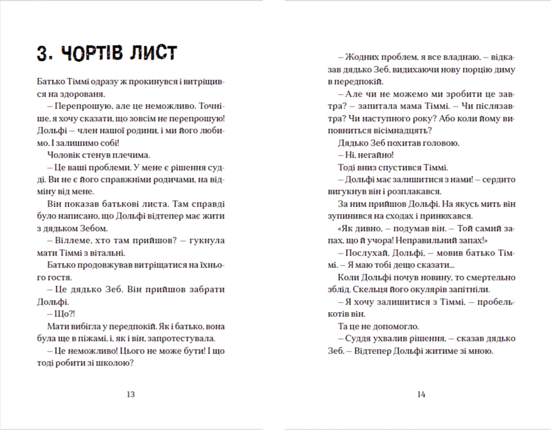 Вовкулаченя Дольфі та Срібнозуб. Книга 3