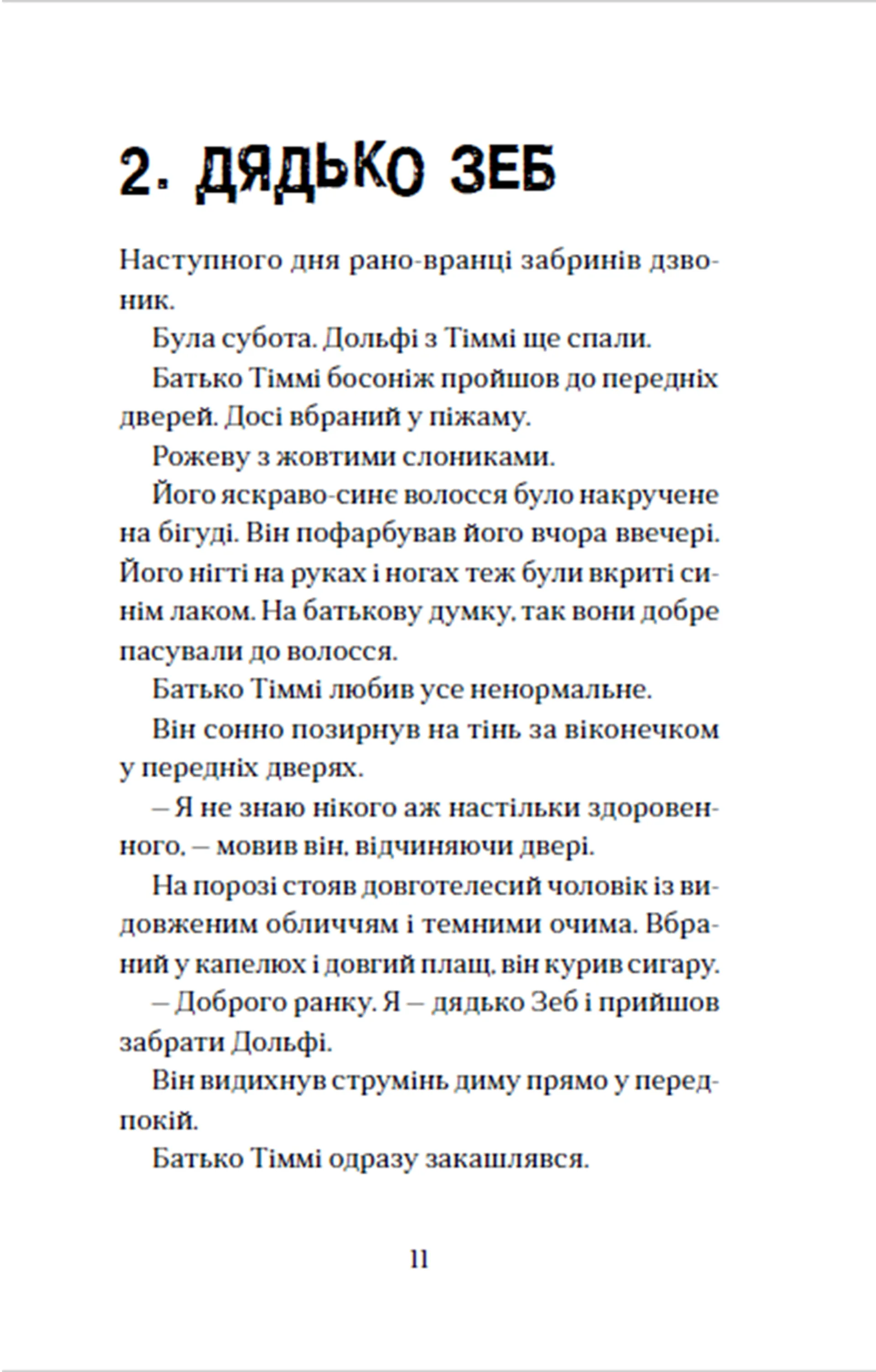 Вовкулаченя Дольфі та Срібнозуб. Книга 3