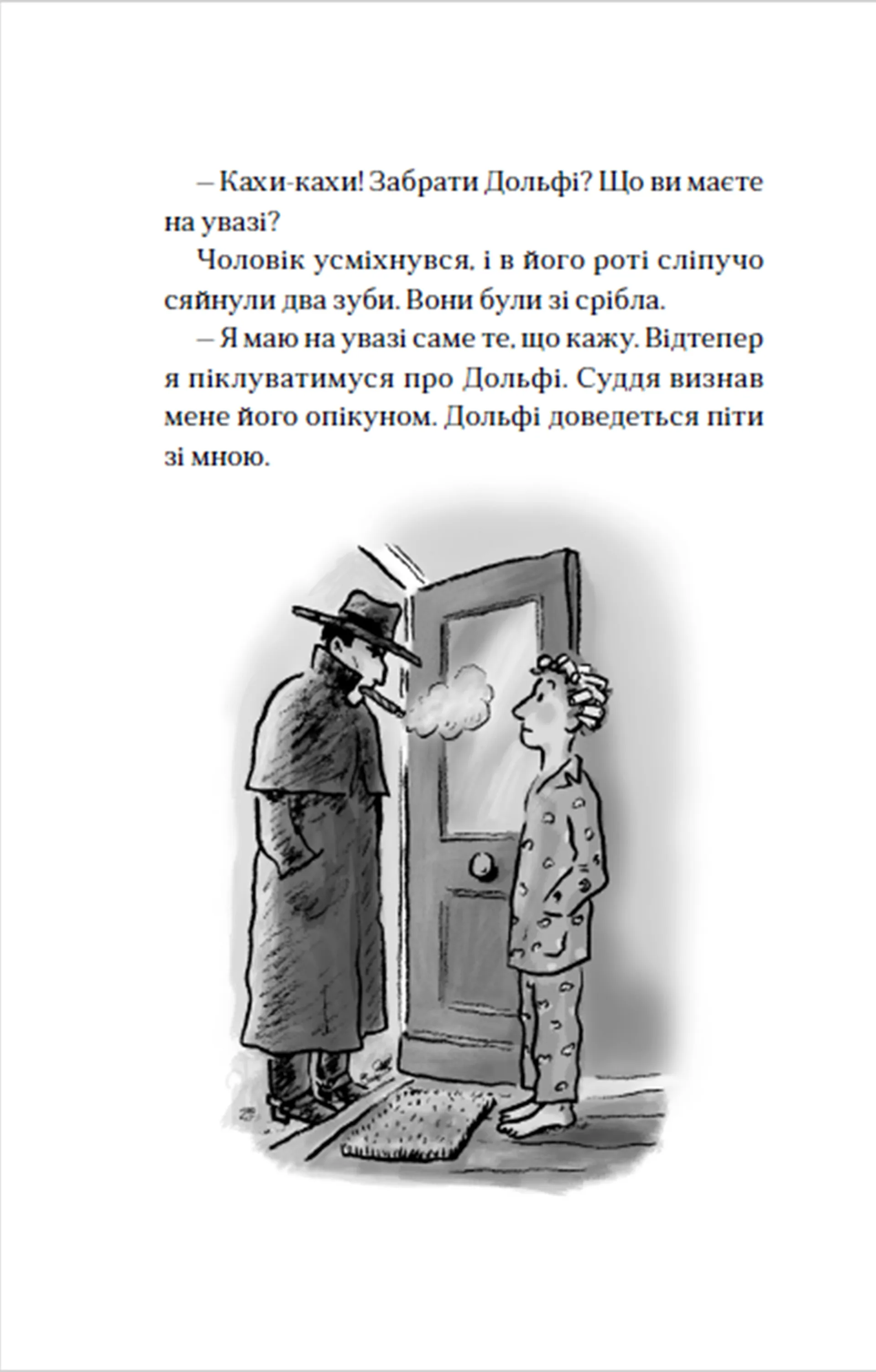 Вовкулаченя Дольфі та Срібнозуб. Книга 3