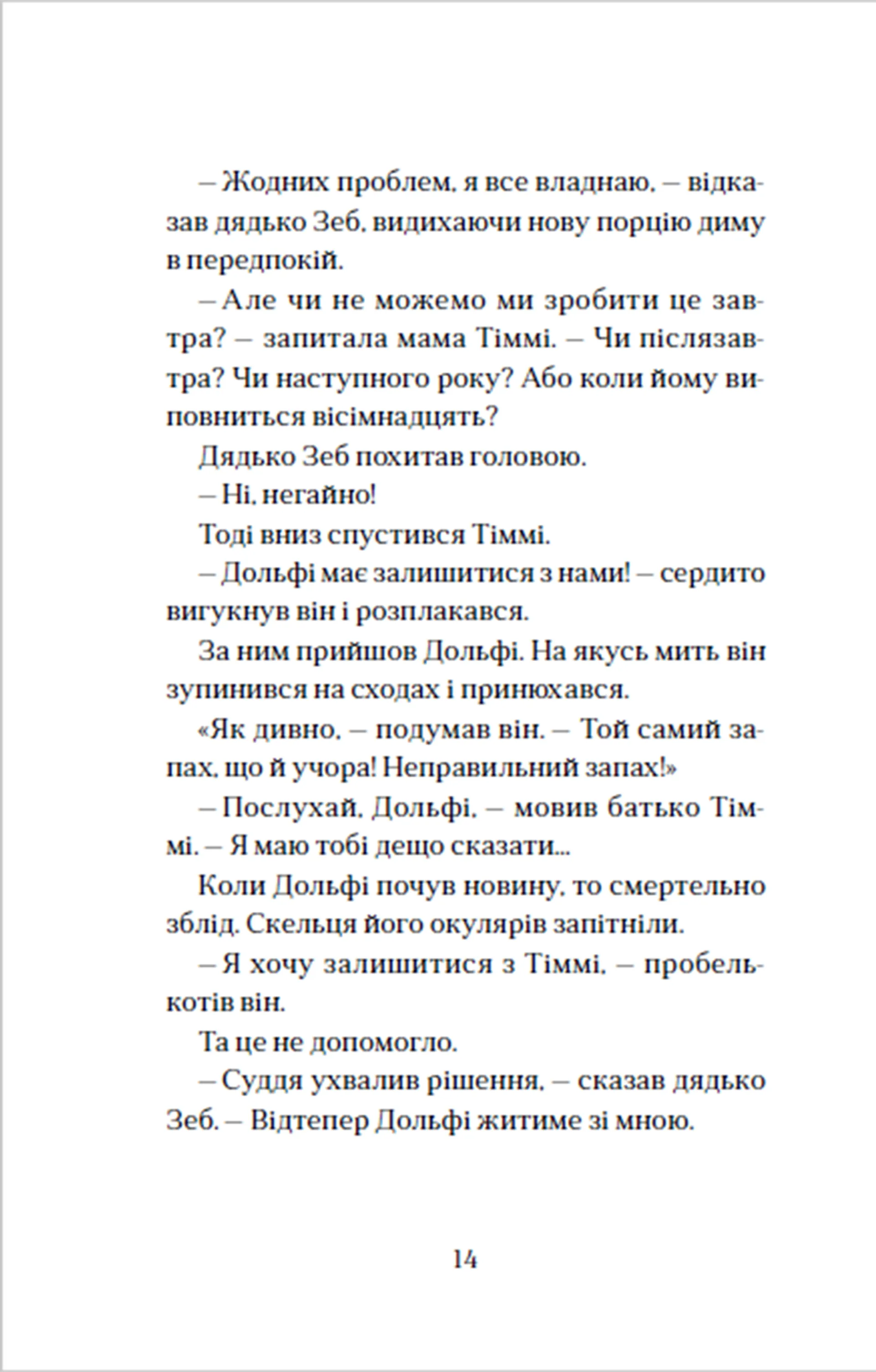 Вовкулаченя Дольфі та Срібнозуб. Книга 3