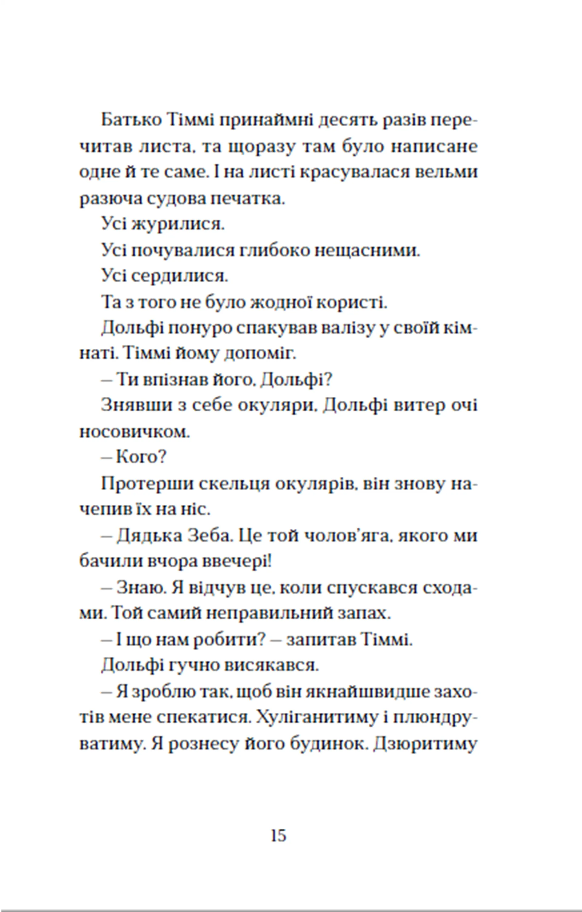 Вовкулаченя Дольфі та Срібнозуб. Книга 3