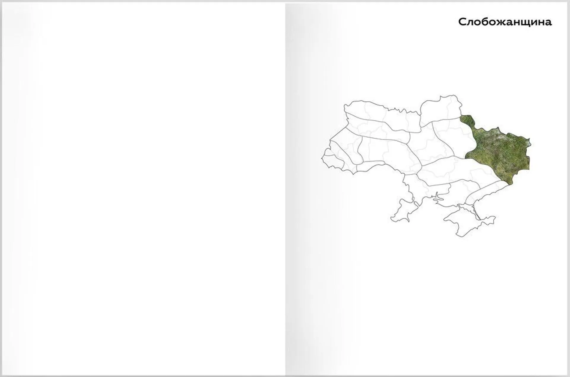 Ukraїner. Країна зсередини 2