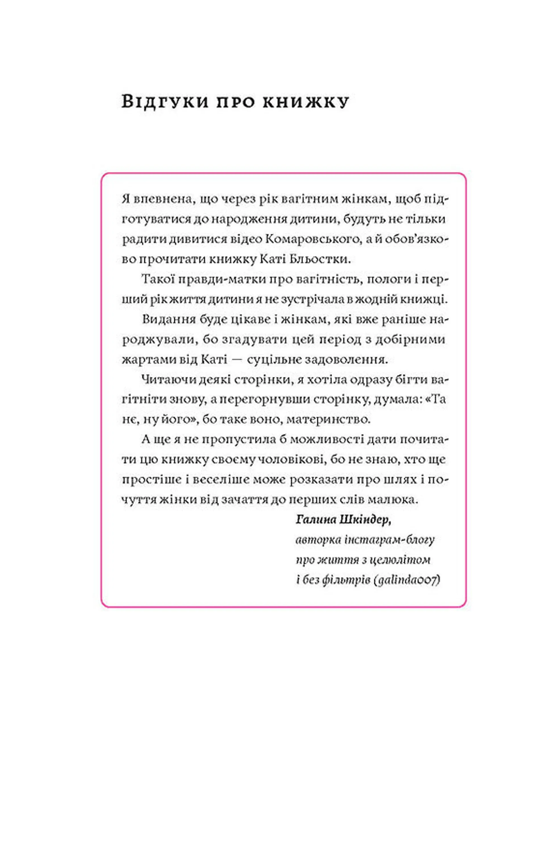 Матера вам не наймичка