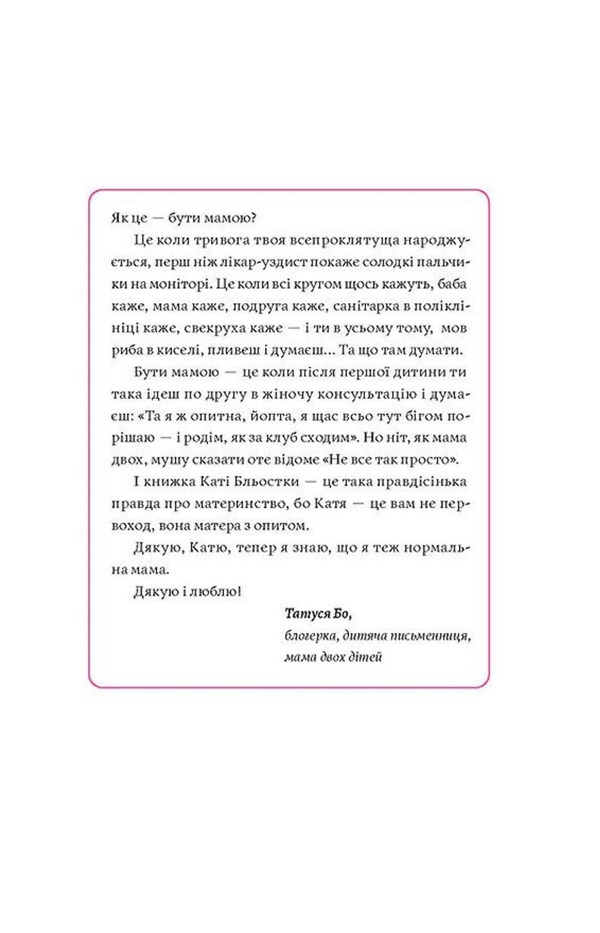 Матера вам не наймичка