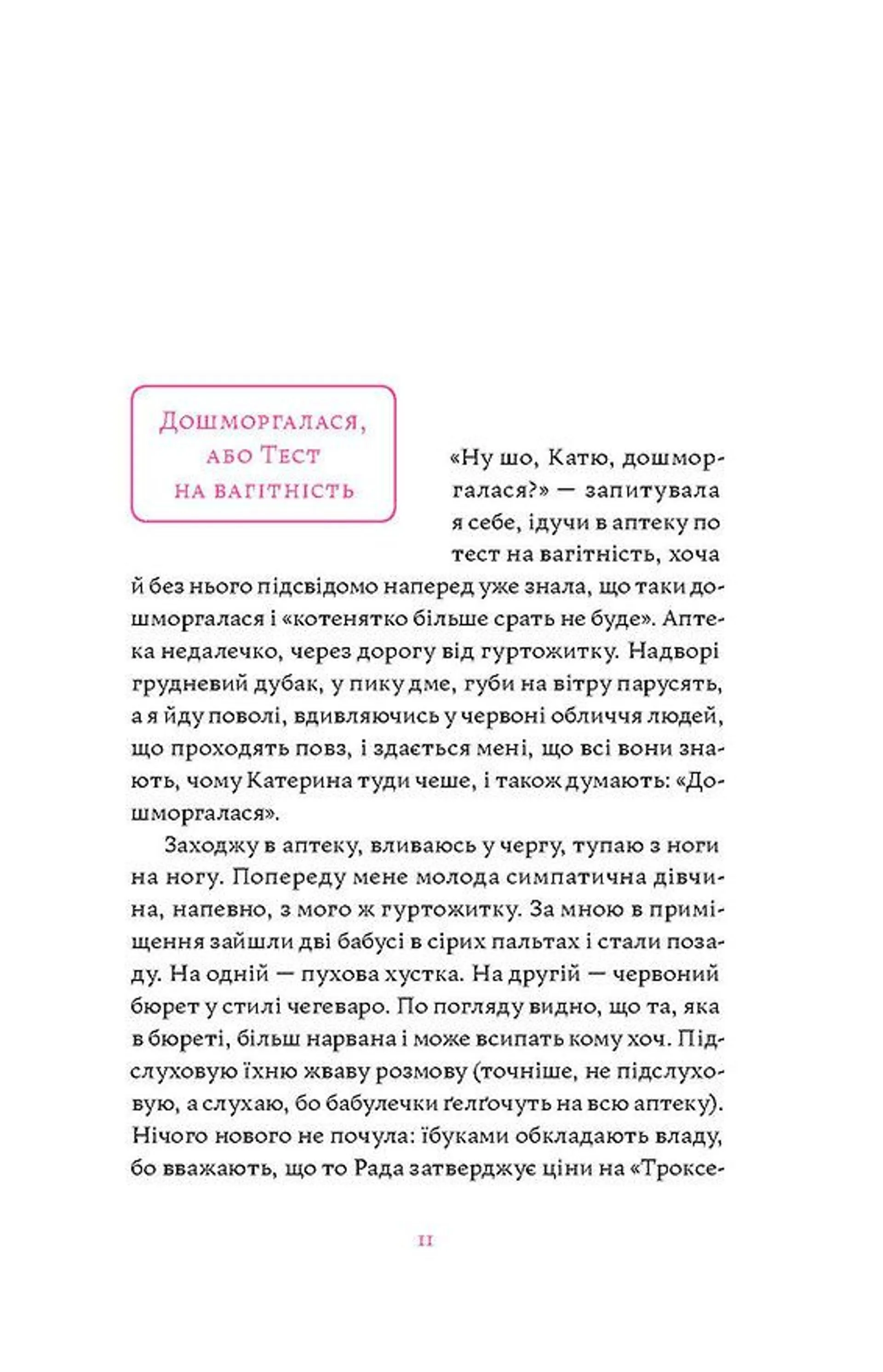 Матера вам не наймичка