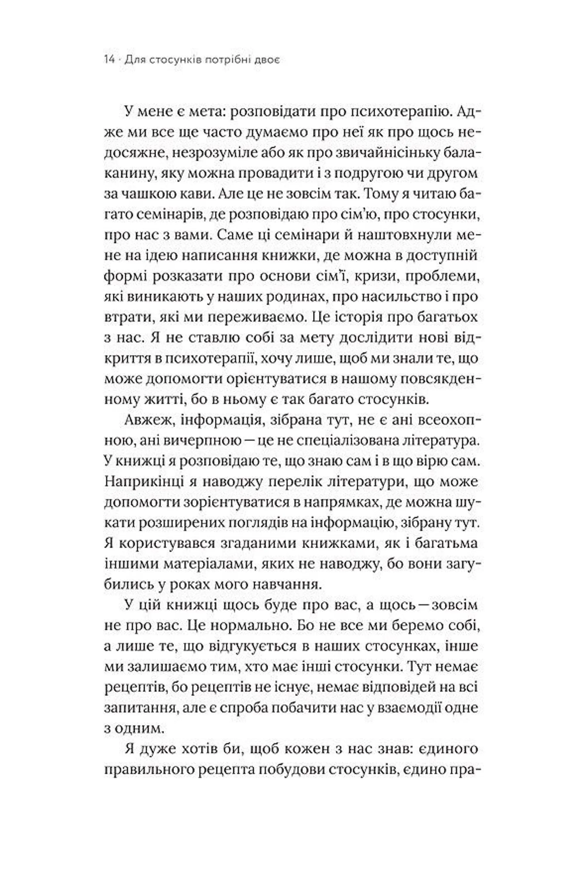 Для стосунків потрібні двоє (м'яка обкладинка)