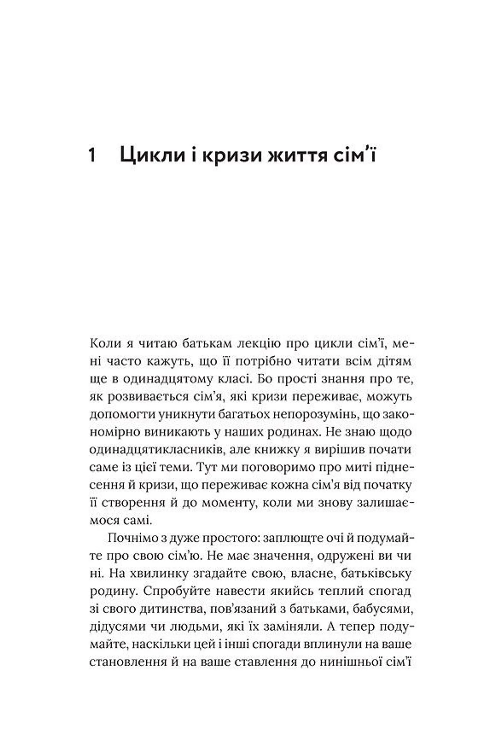 Для стосунків потрібні двоє (м'яка обкладинка)