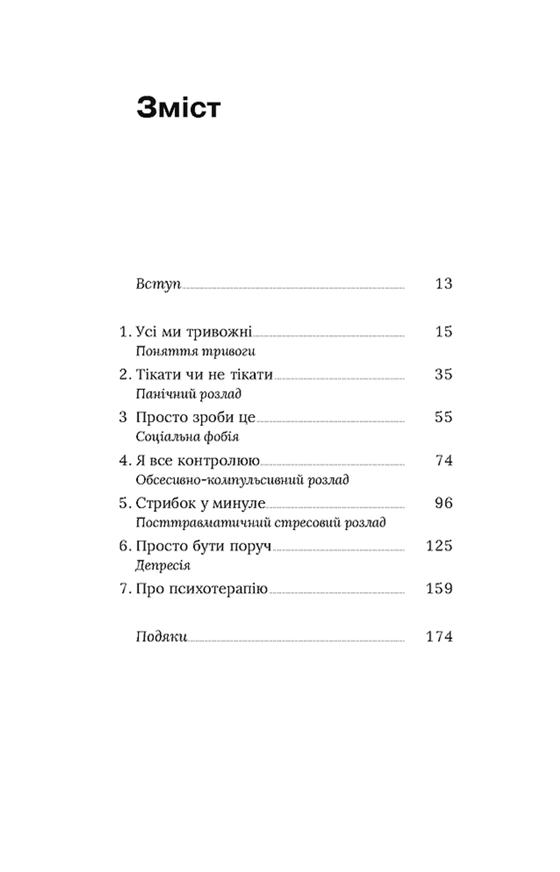 Стіни в моїй голові