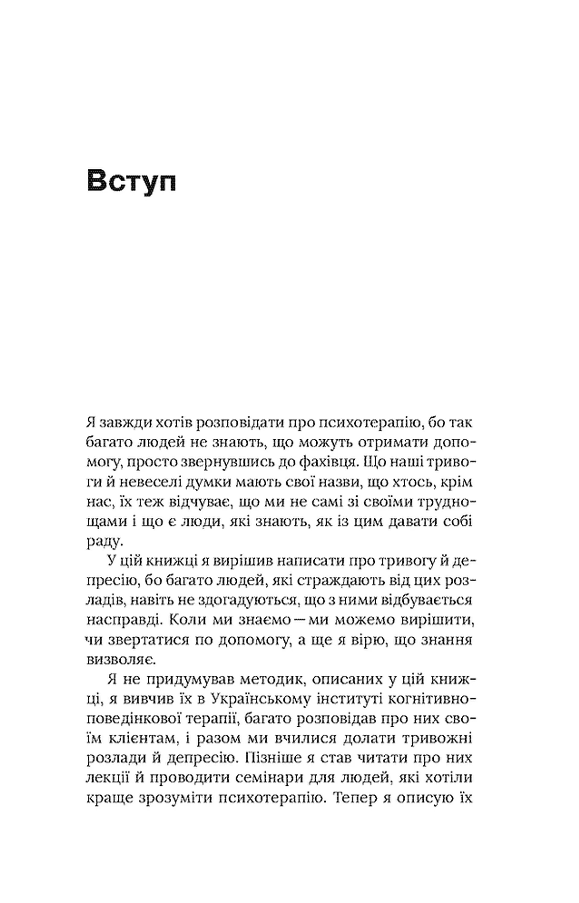 Стіни в моїй голові