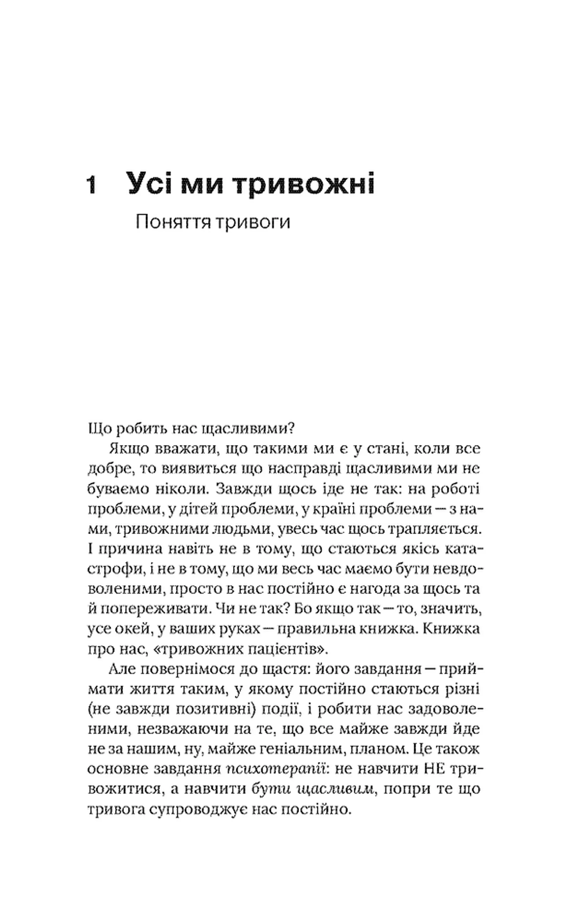 Стіни в моїй голові