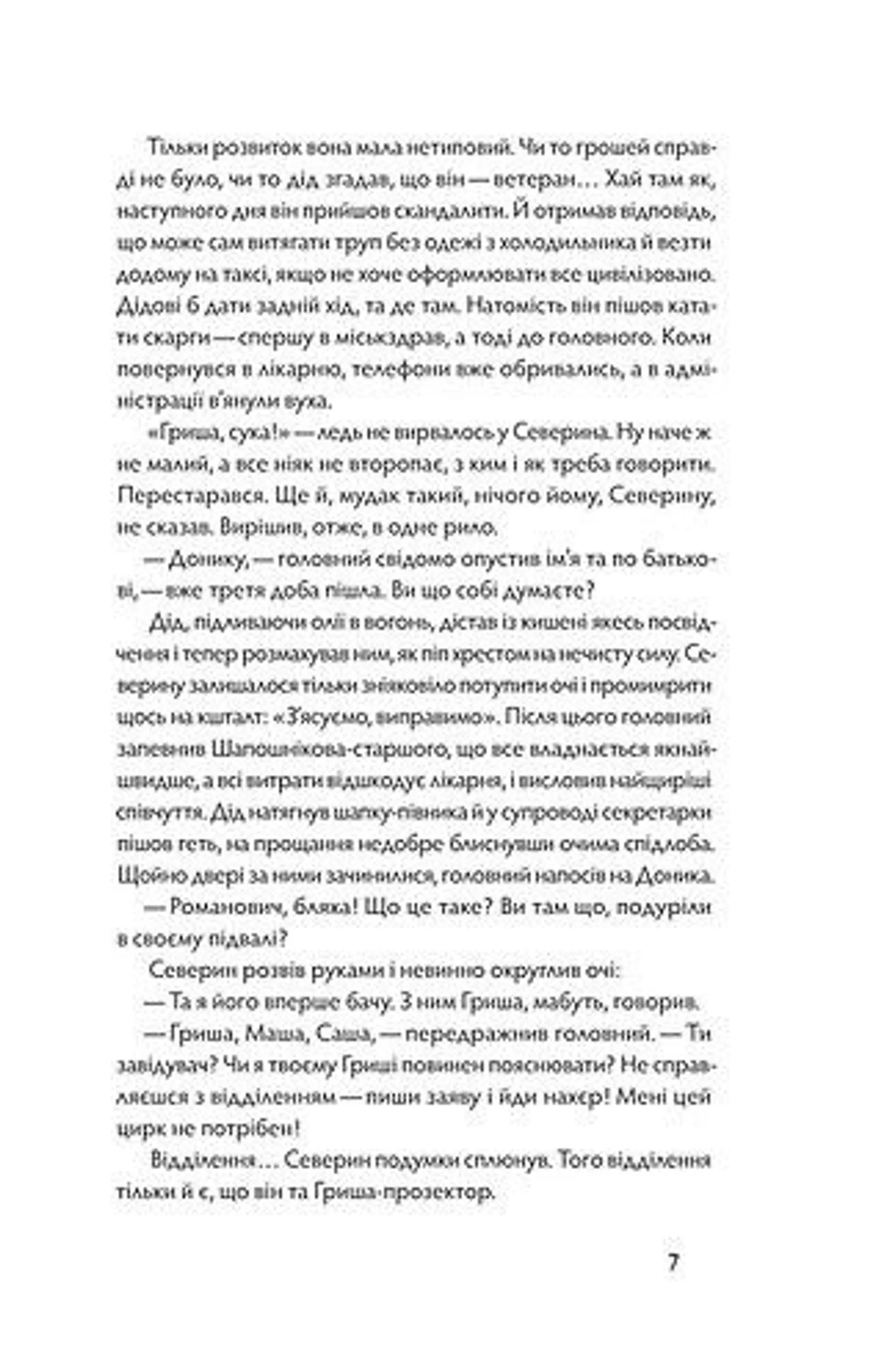 Танці з кістками