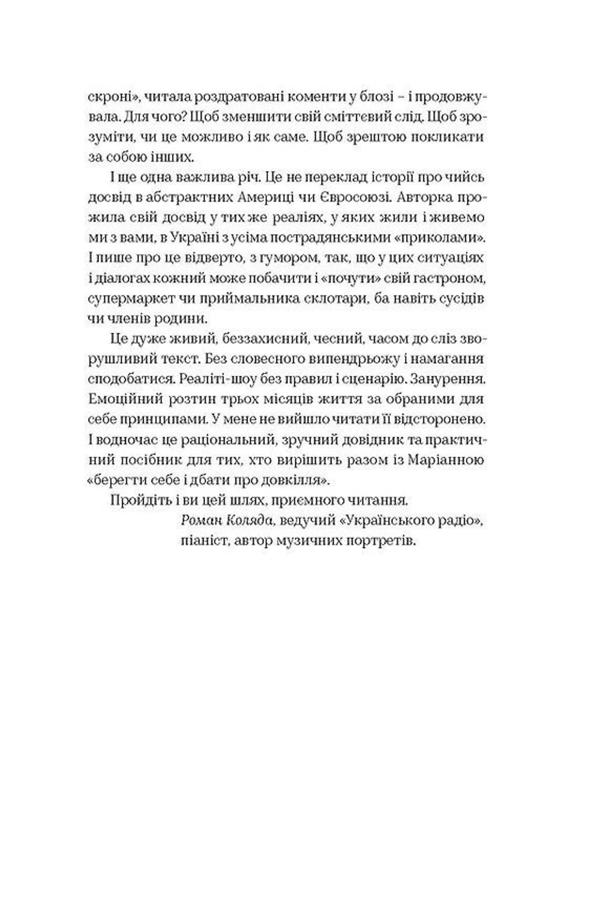 104 дні без поліетилену