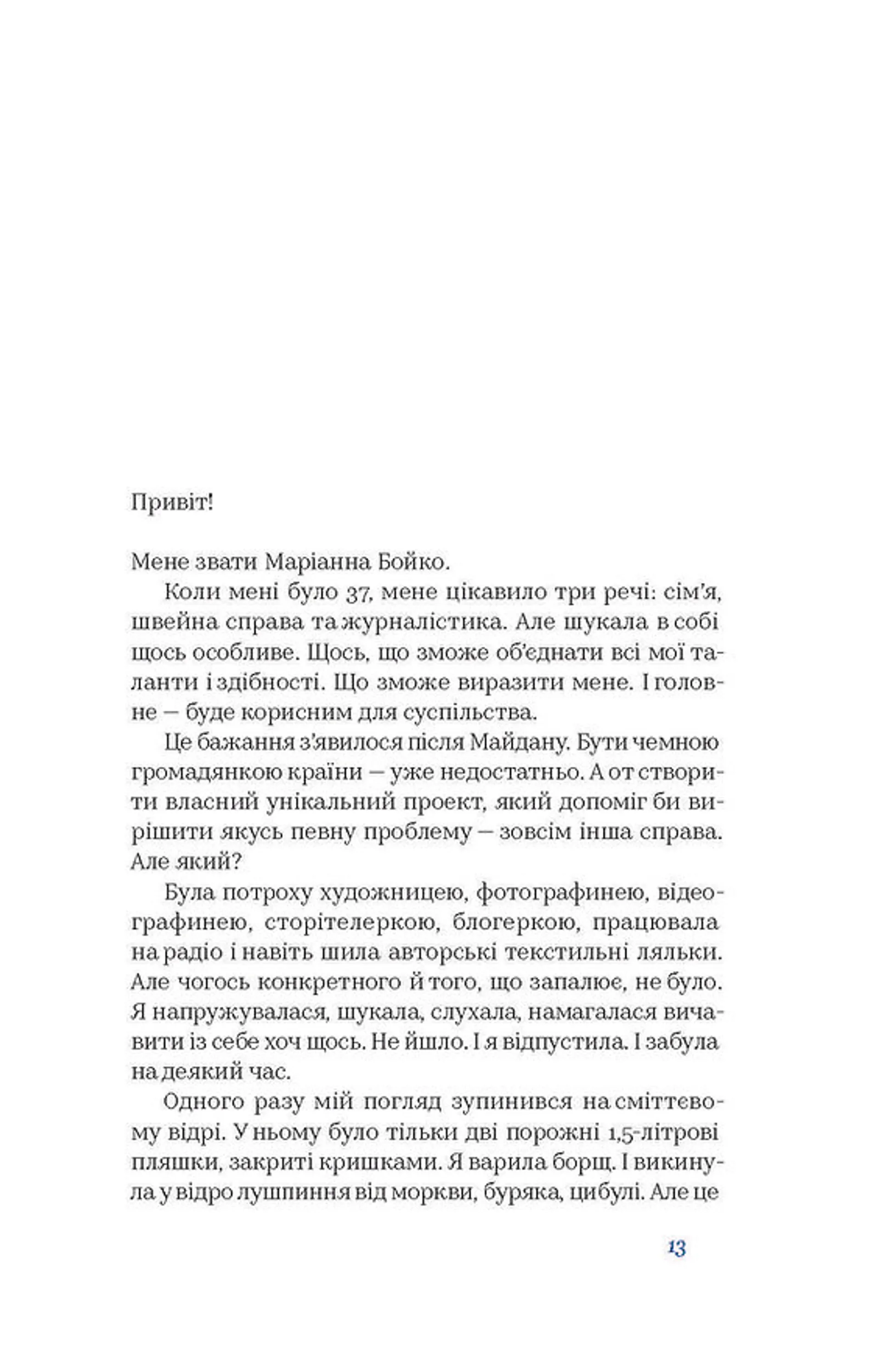 104 дні без поліетилену