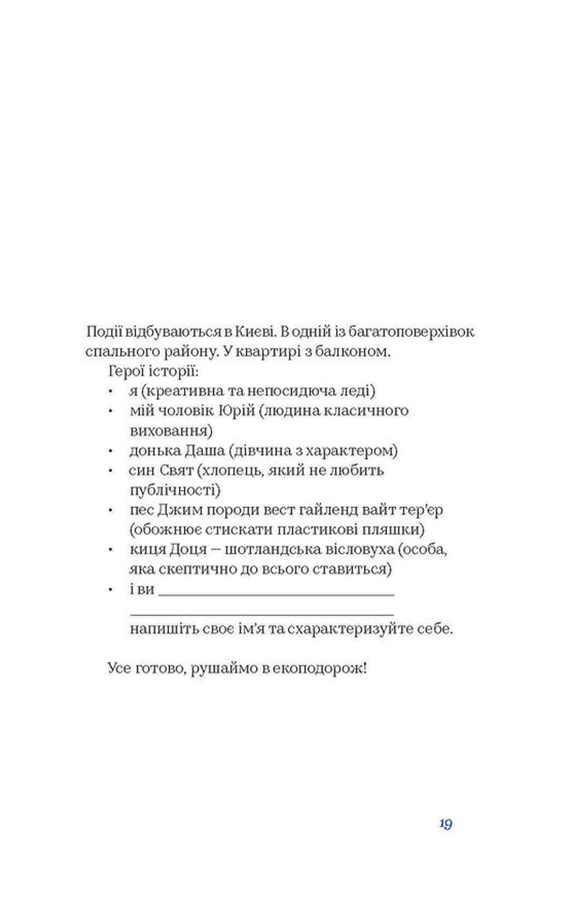 104 дні без поліетилену