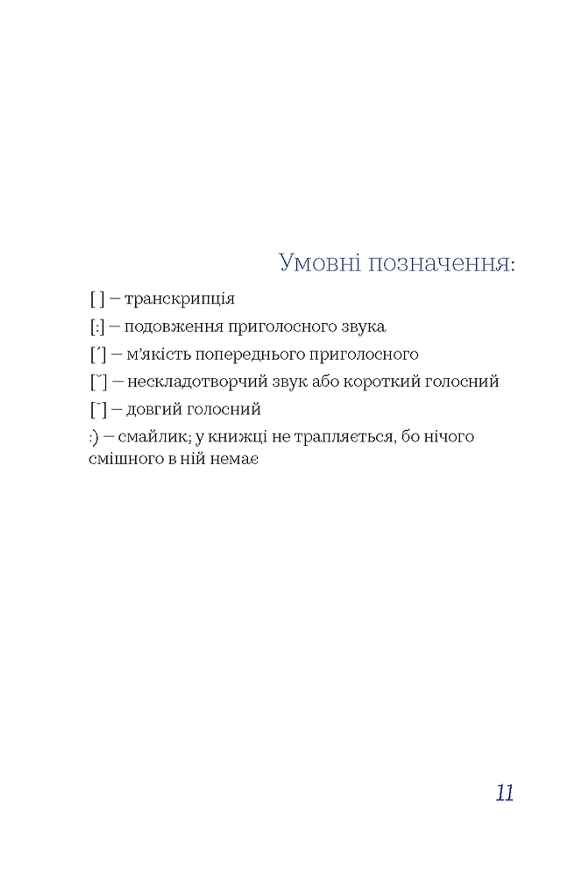 Чути українською