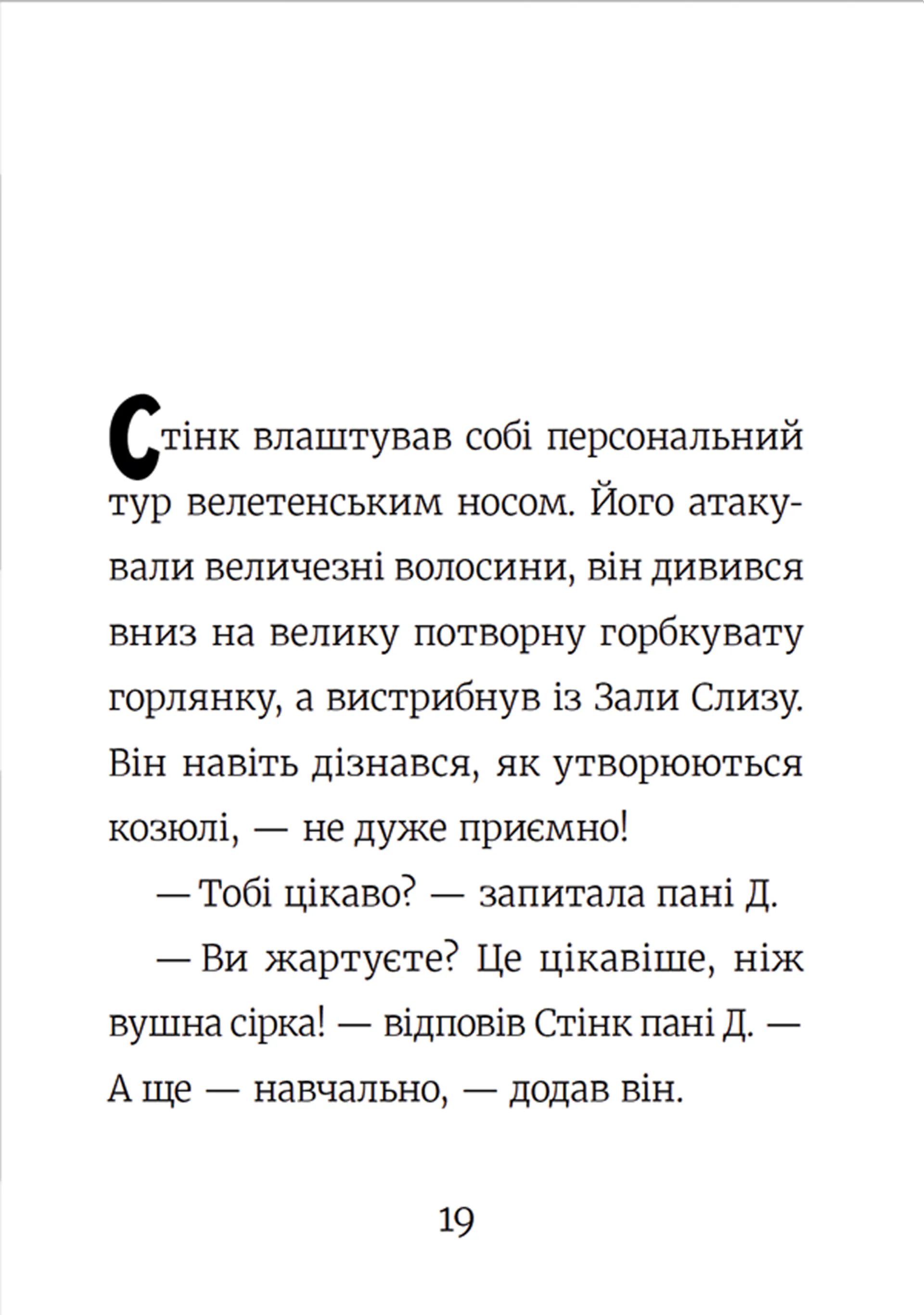 Стінк і найсмердючіші кросівки у світі. Книга 3