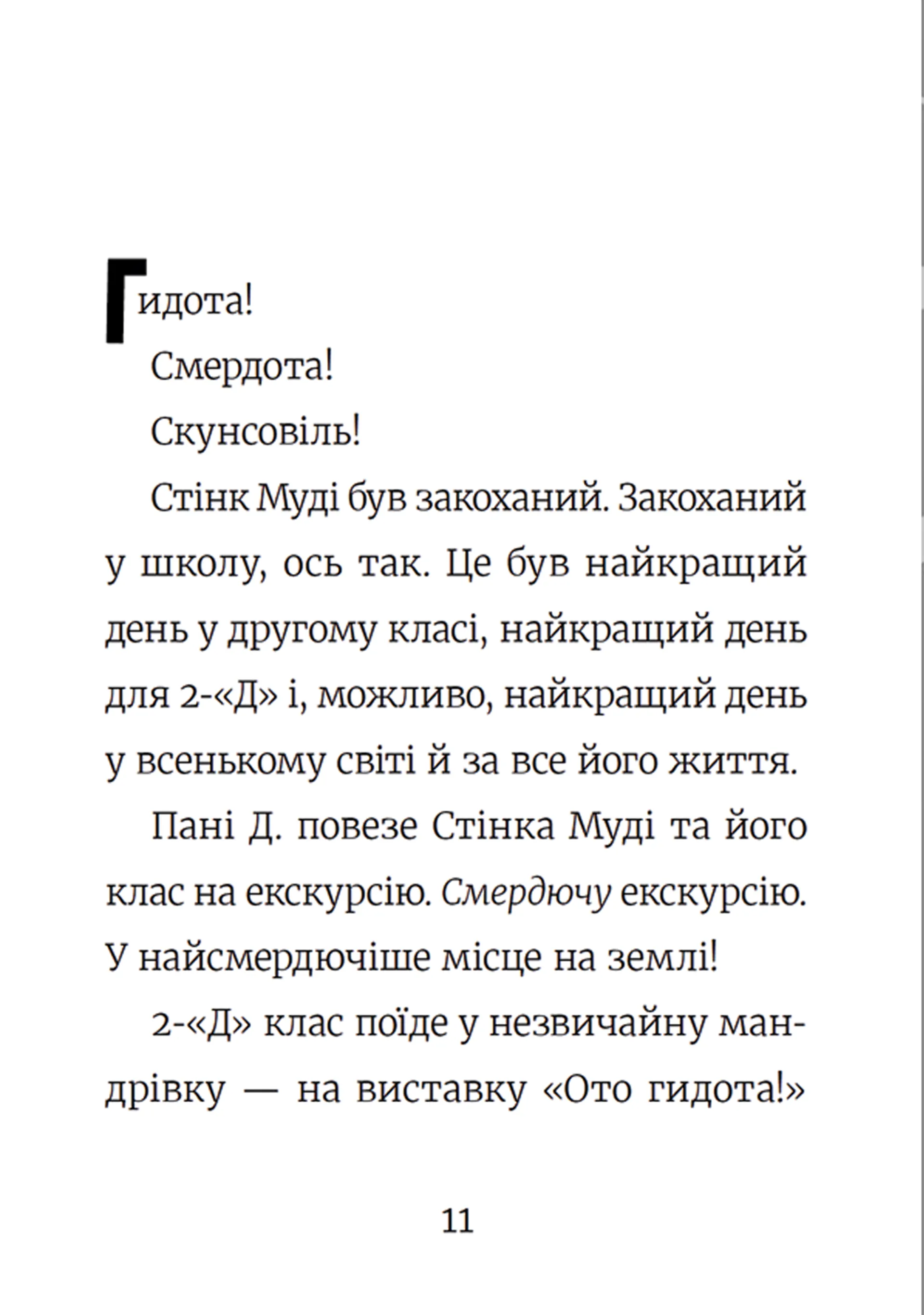 Стінк і найсмердючіші кросівки у світі. Книга 3