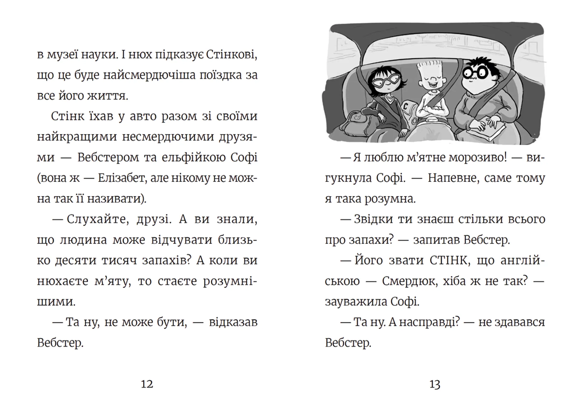 Стінк і найсмердючіші кросівки у світі. Книга 3