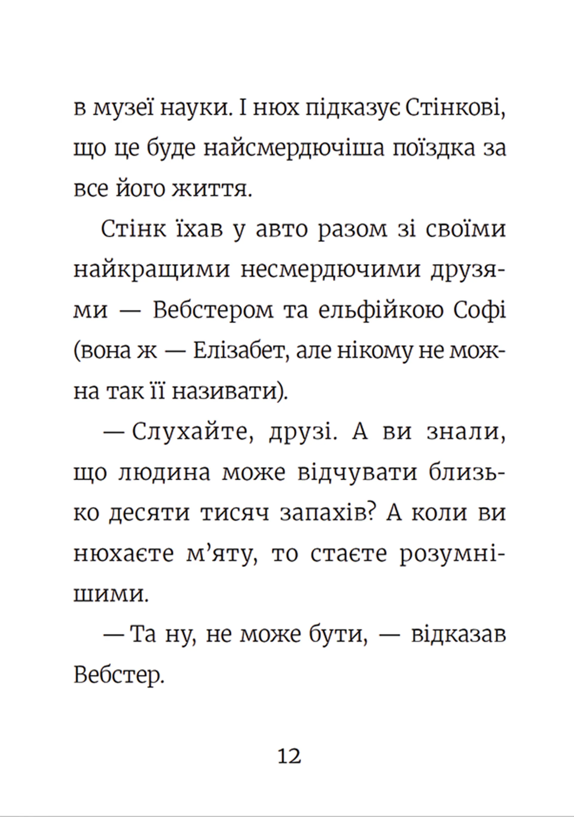 Стінк і найсмердючіші кросівки у світі. Книга 3