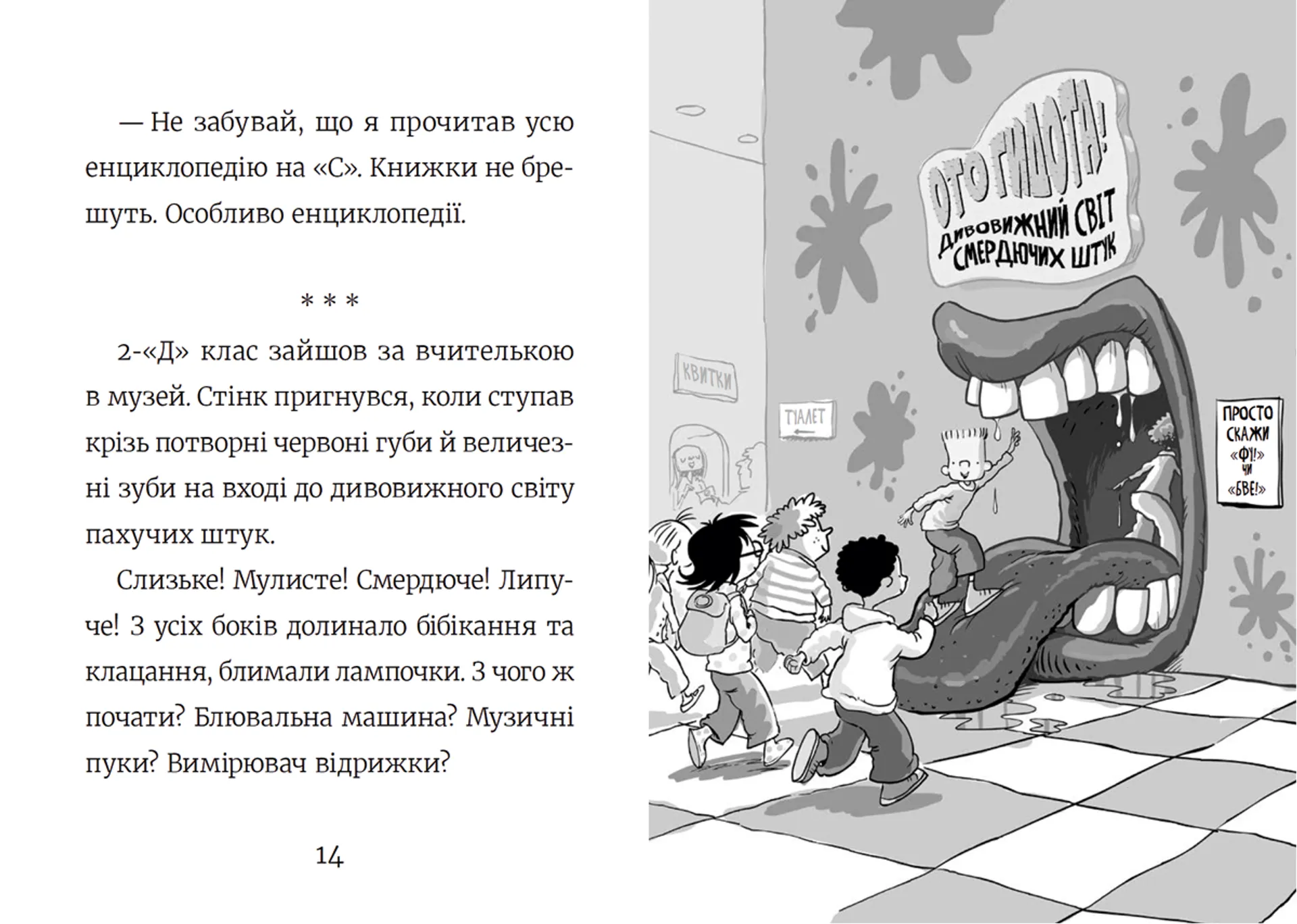 Стінк і найсмердючіші кросівки у світі. Книга 3