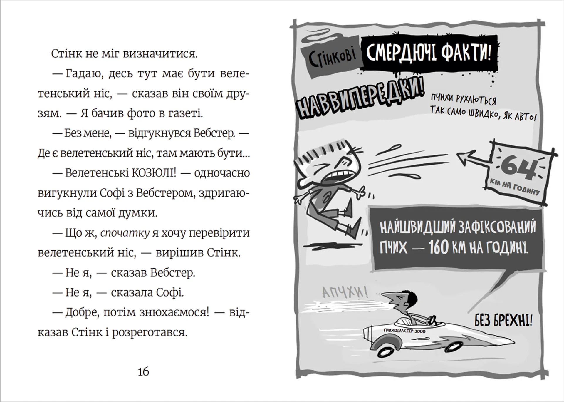 Стінк і найсмердючіші кросівки у світі. Книга 3