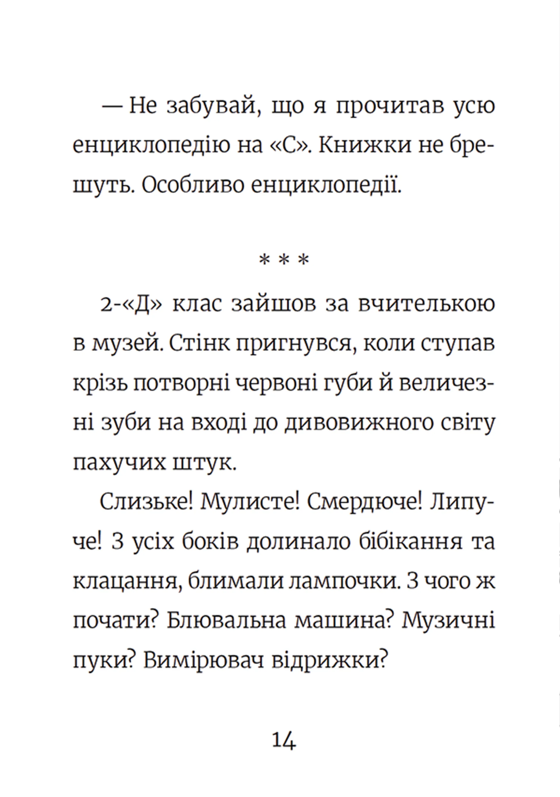 Стінк і найсмердючіші кросівки у світі. Книга 3