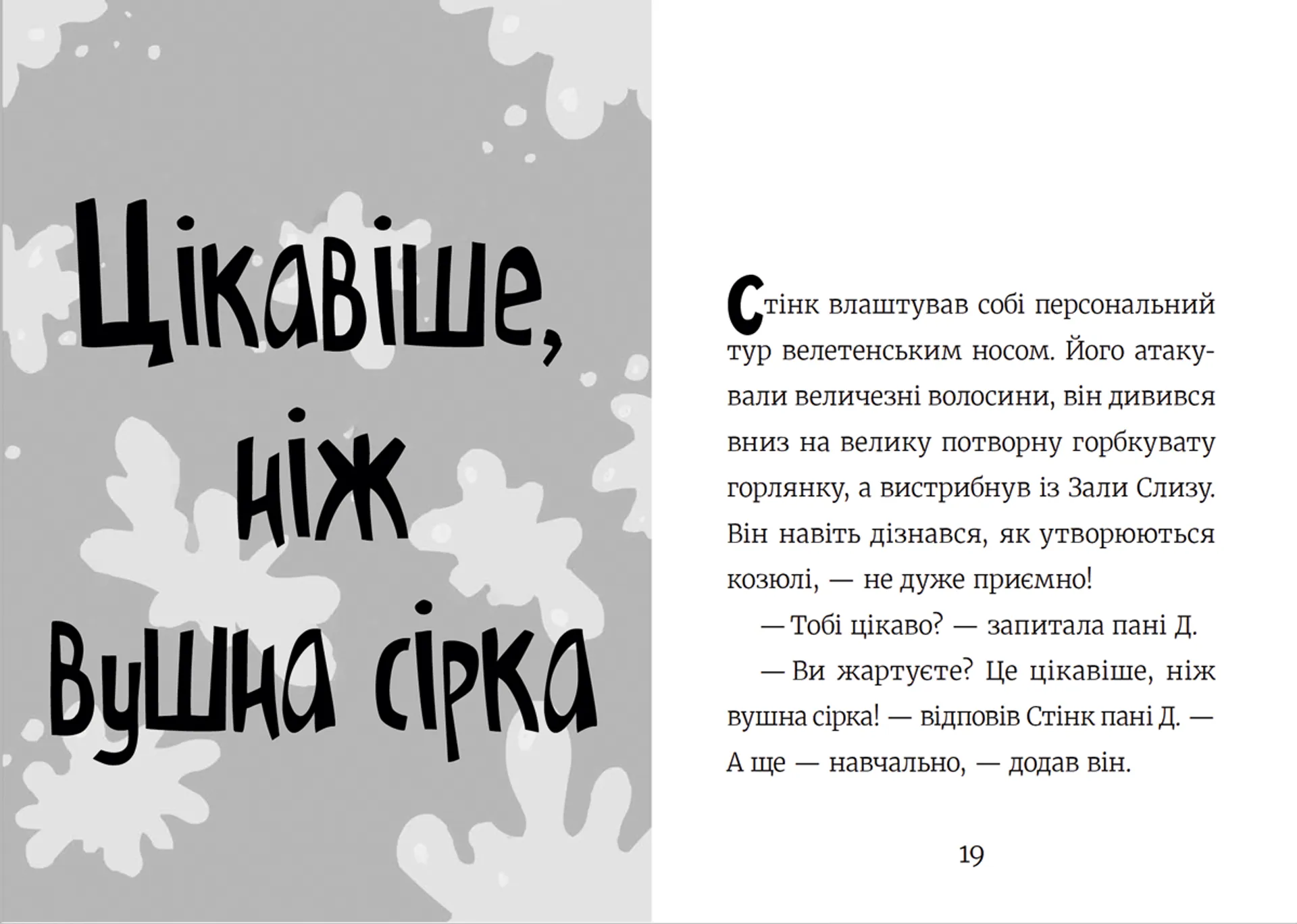 Стінк і найсмердючіші кросівки у світі. Книга 3