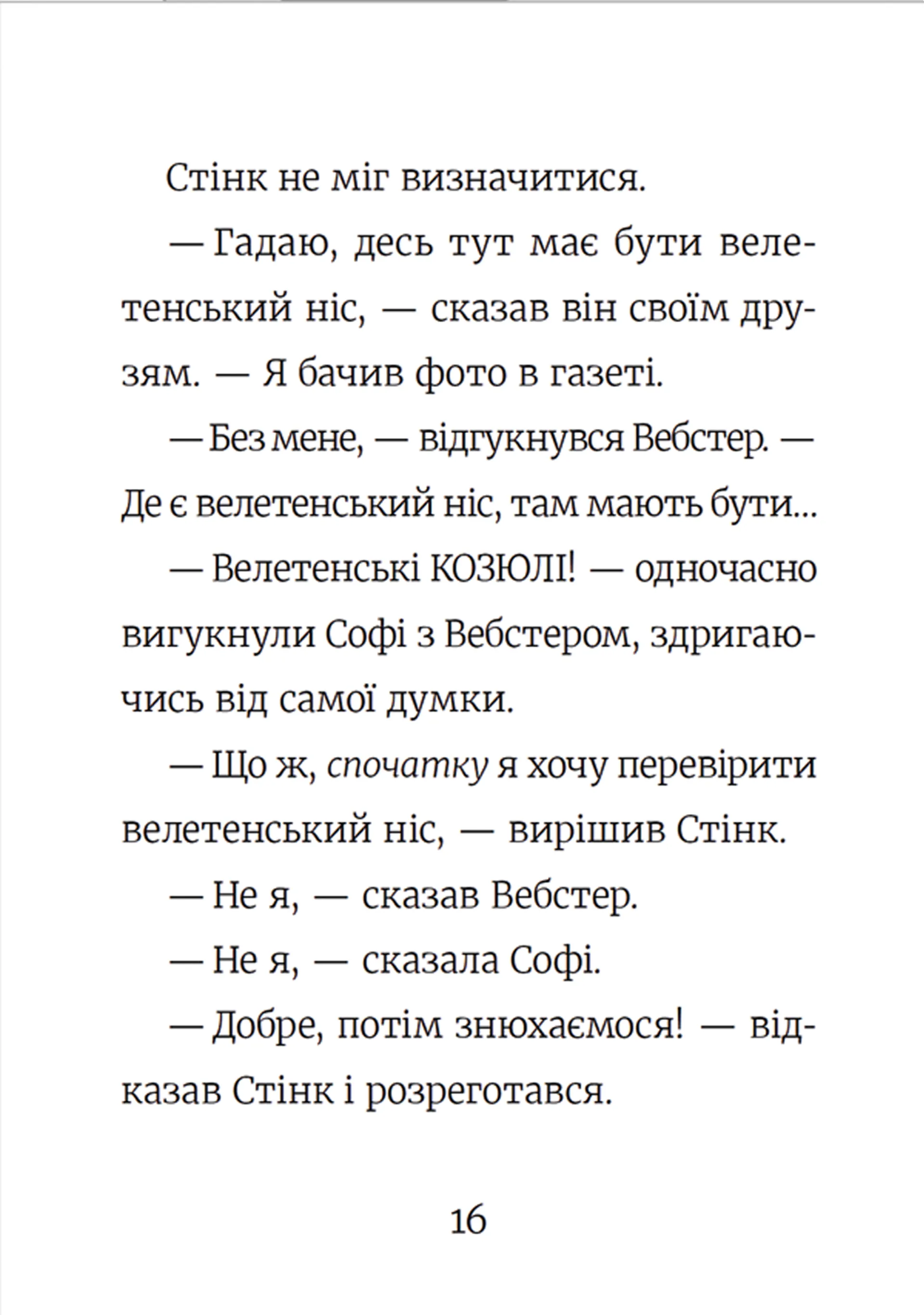 Стінк і найсмердючіші кросівки у світі. Книга 3