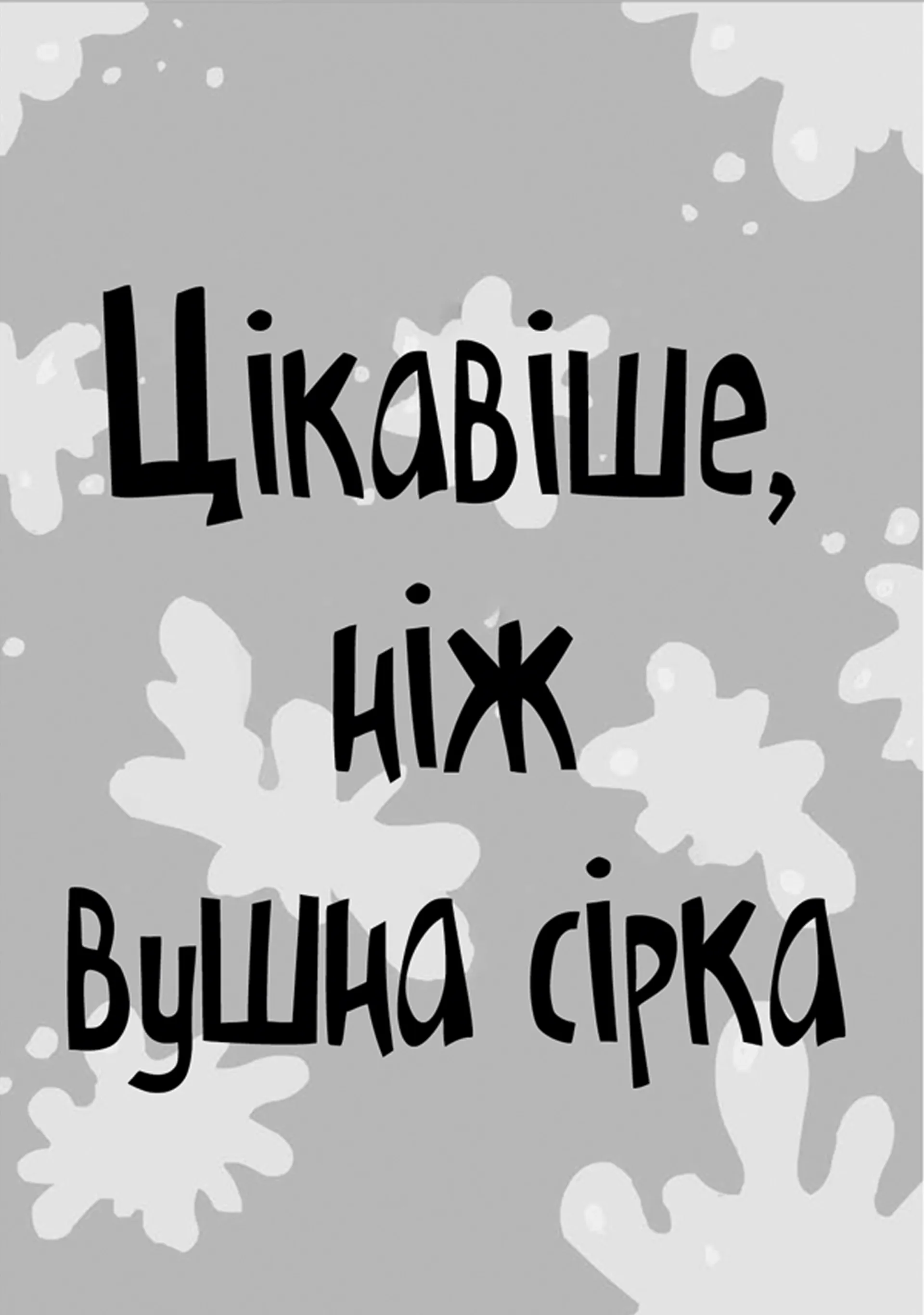 Стінк і найсмердючіші кросівки у світі. Книга 3