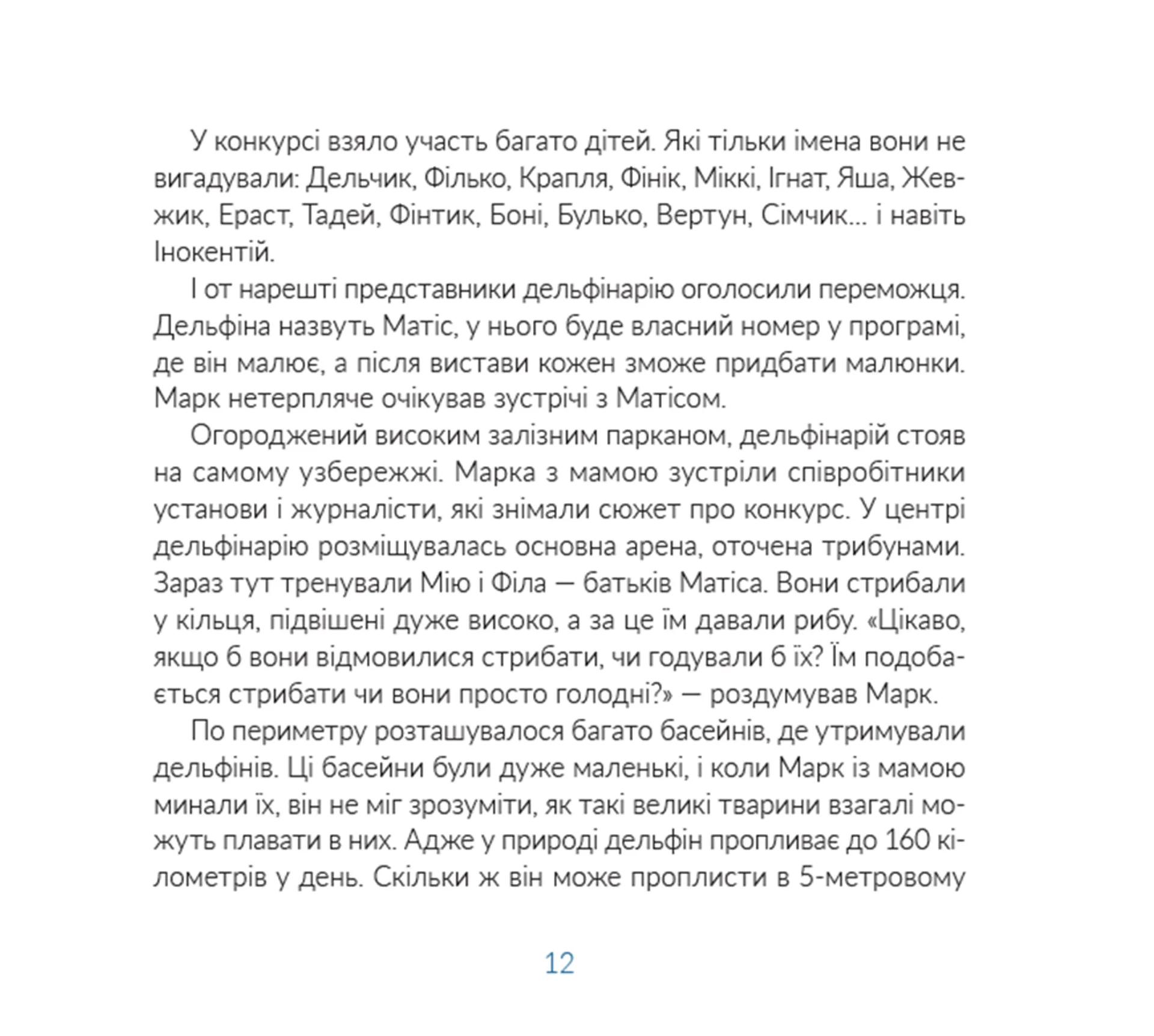 Місія «Порятунок»: дельфіни