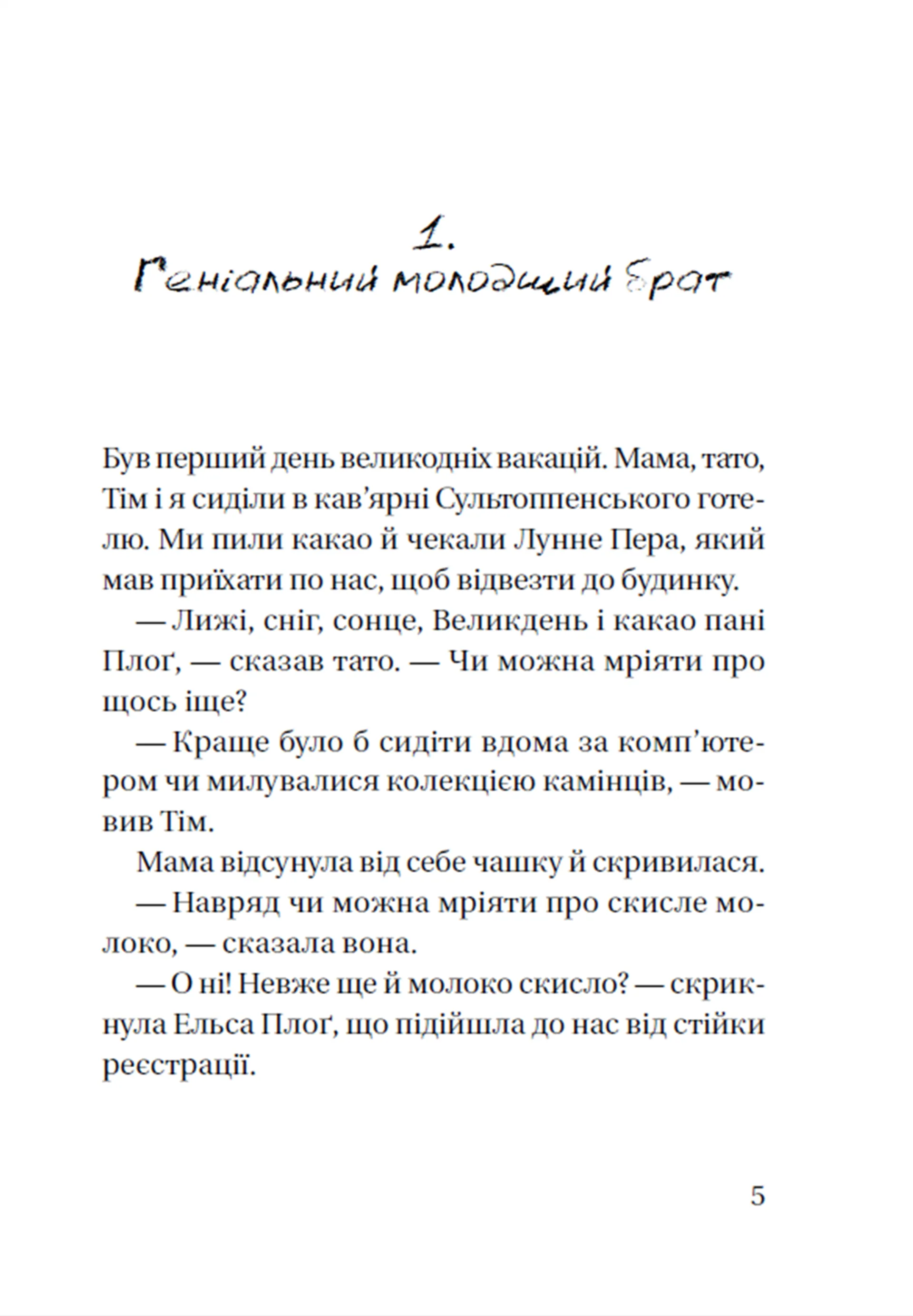 Супердетектив Тім і команда. Великодня таємниця. Книга 2