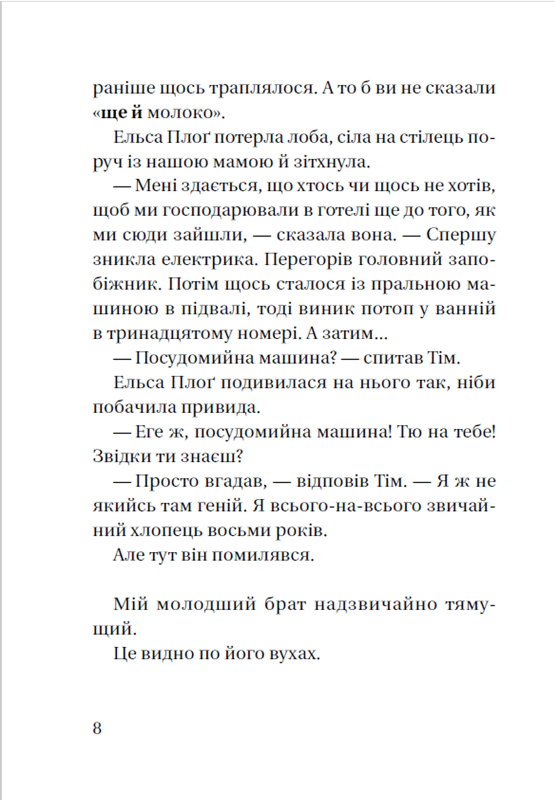 Супердетектив Тім і команда. Великодня таємниця. Книга 2