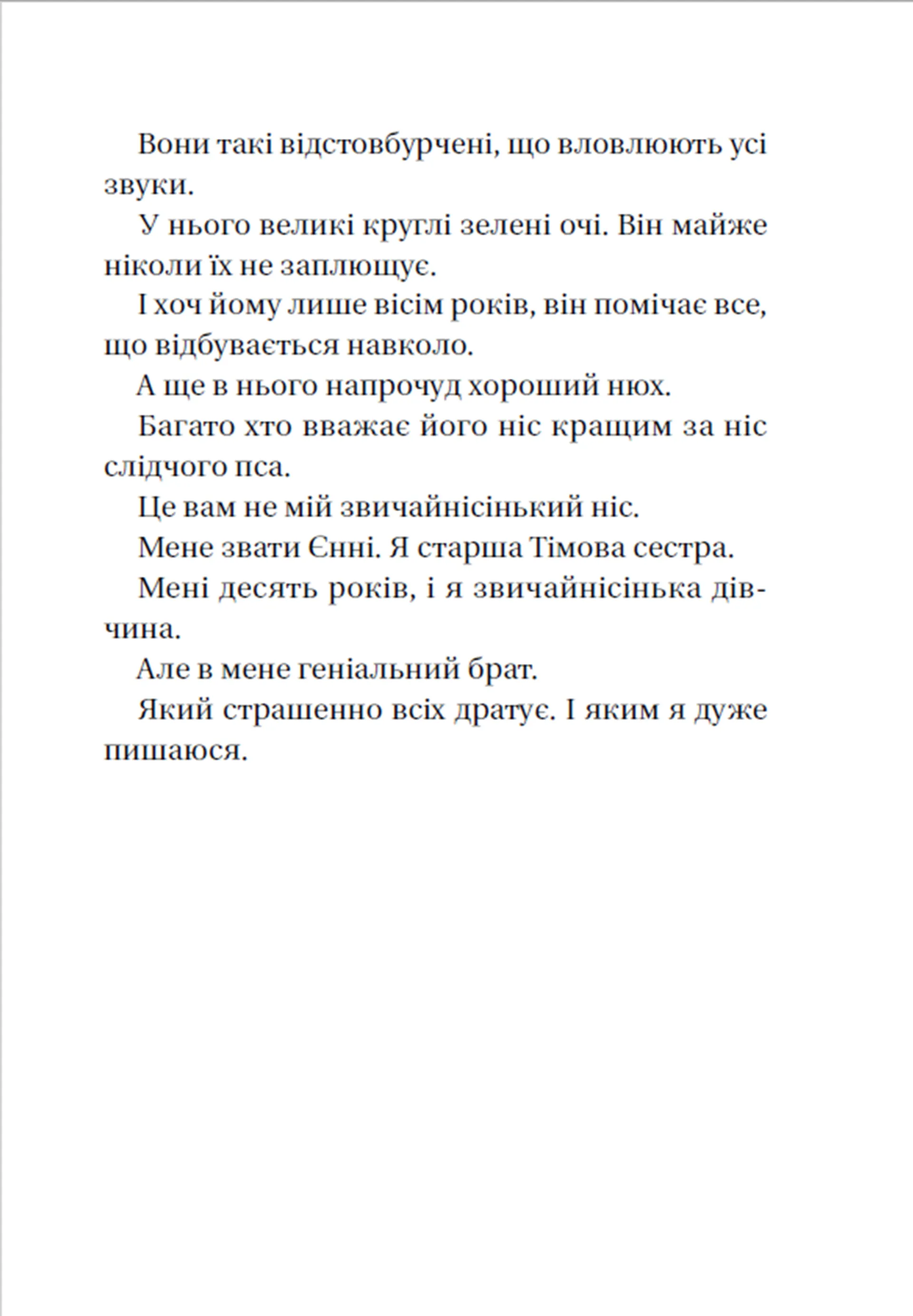 Супердетектив Тім і команда. Великодня таємниця. Книга 2