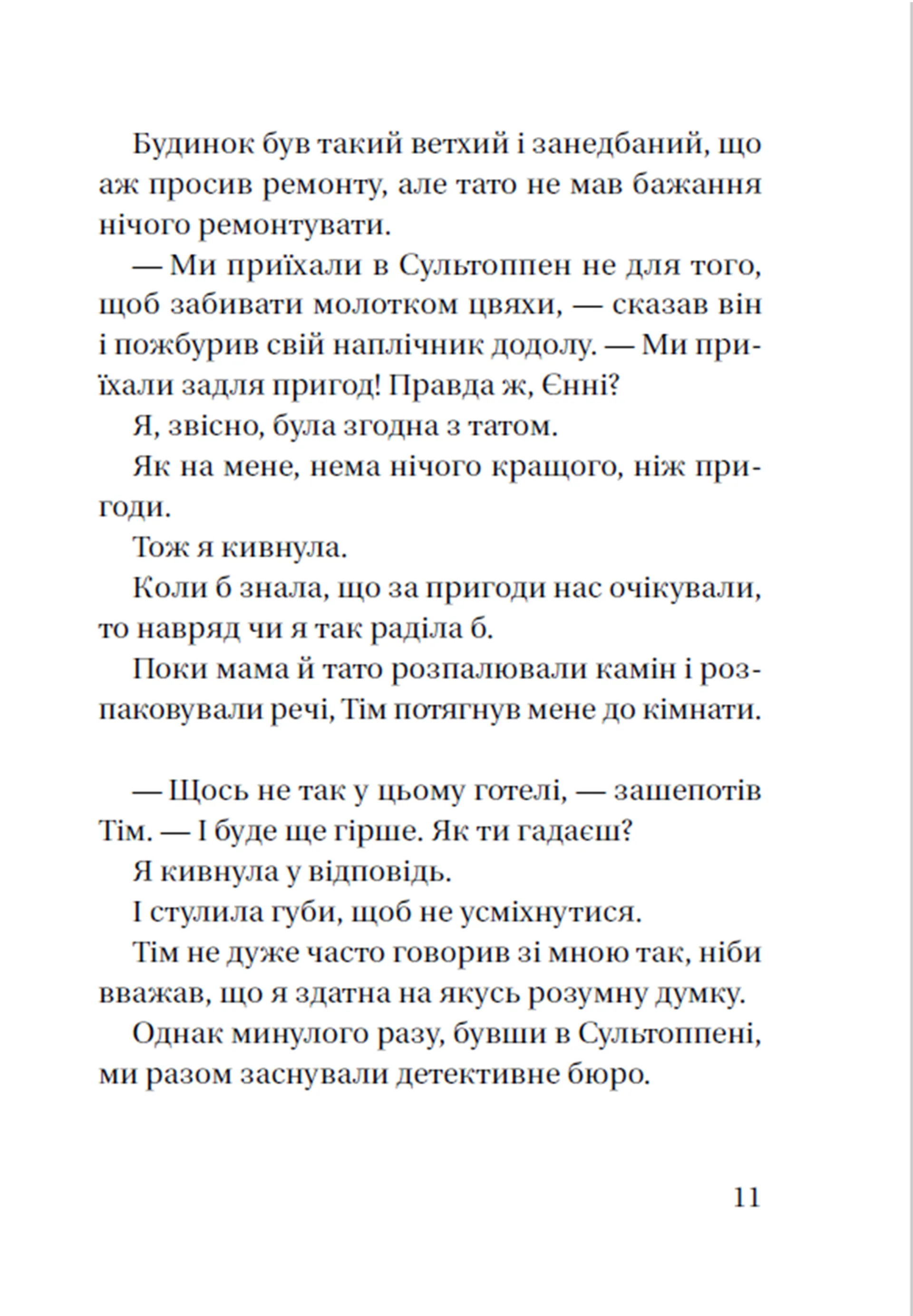 Супердетектив Тім і команда. Великодня таємниця. Книга 2