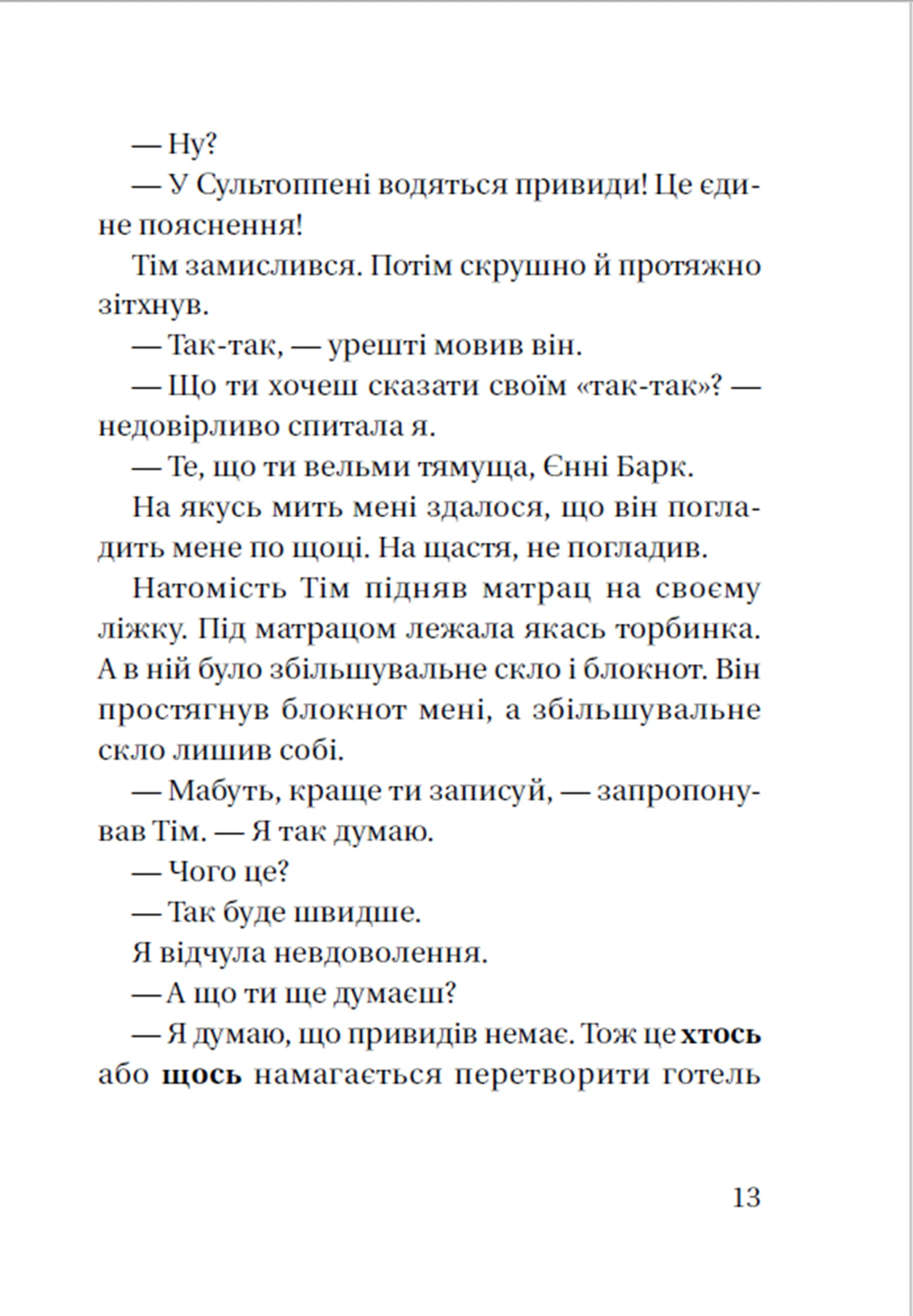 Супердетектив Тім і команда. Великодня таємниця. Книга 2