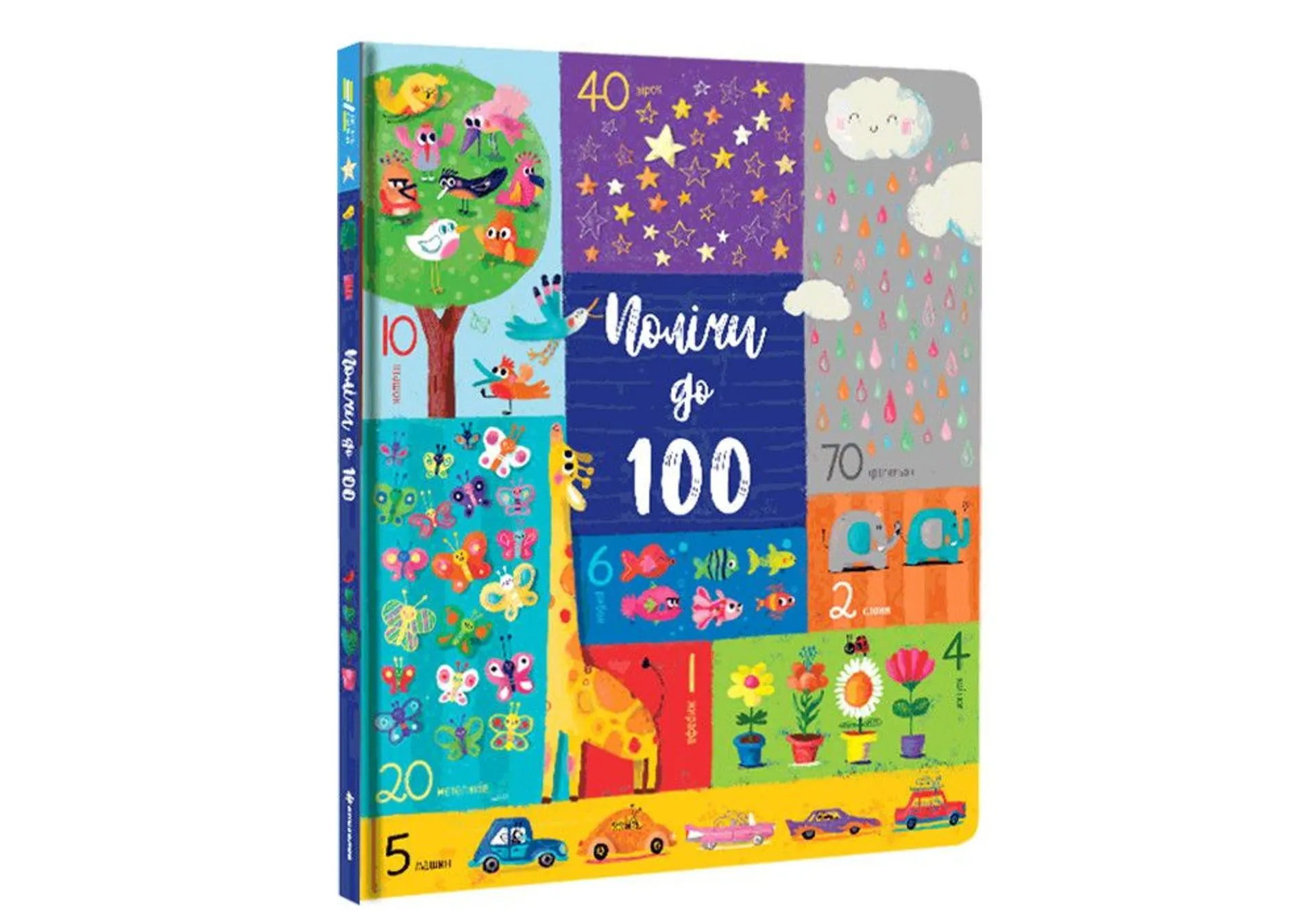 Книжка Полічи до 100