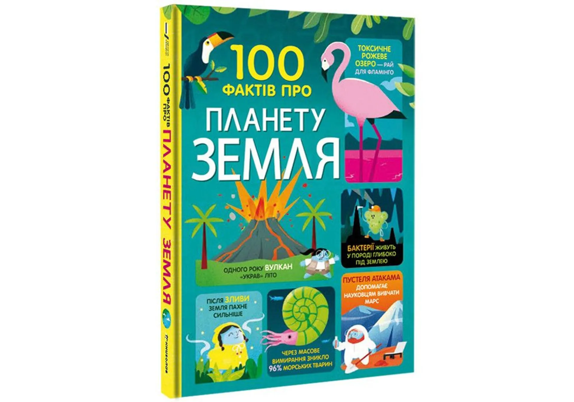 Книжка 100 фактів про планету Земля