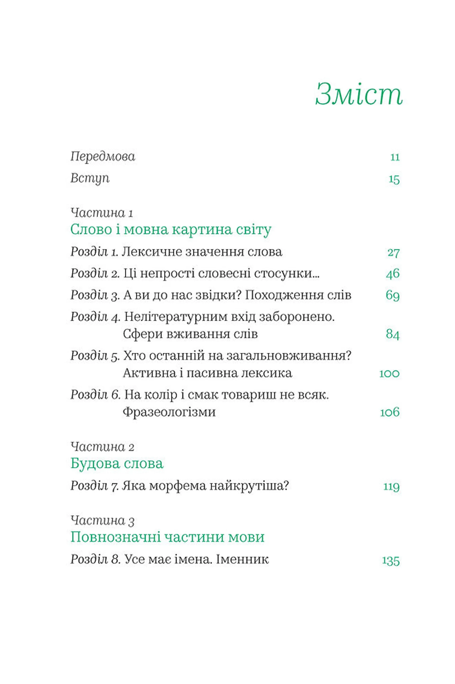 Бачити українською