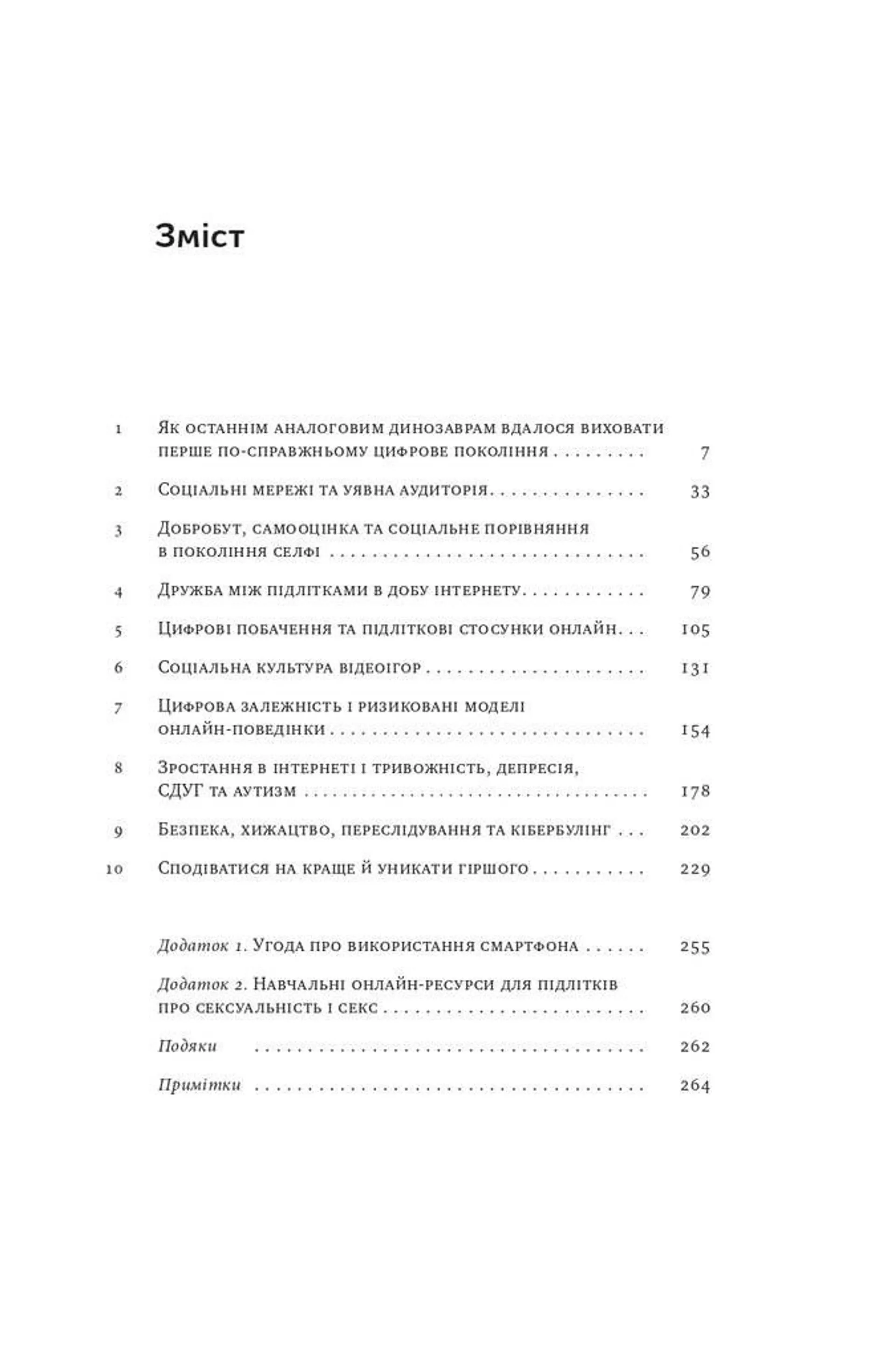 Діти екранів. Як узяти найкорисніше і мінімізувати шкоду в цифрову епоху