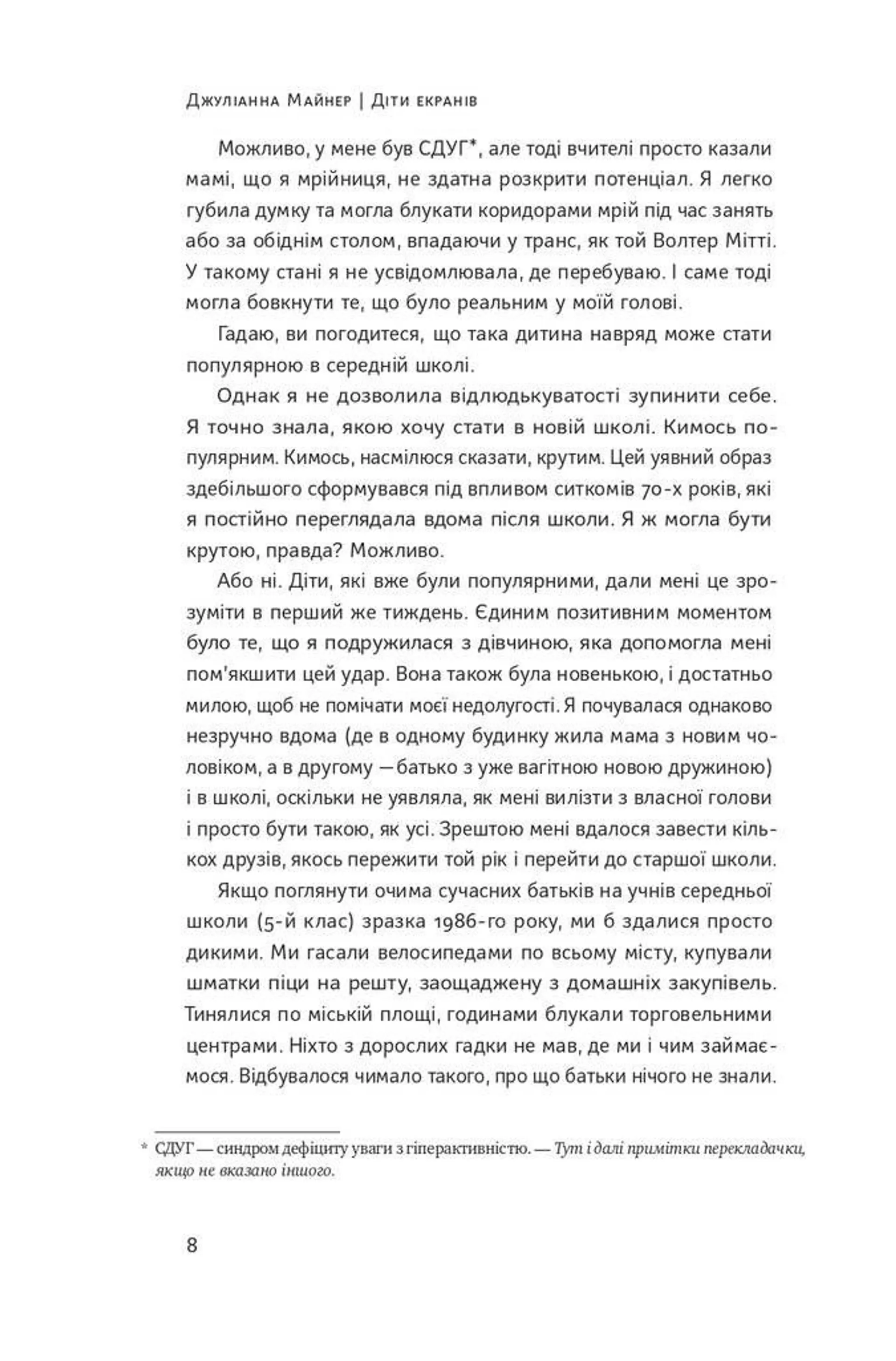 Діти екранів. Як узяти найкорисніше і мінімізувати шкоду в цифрову епоху