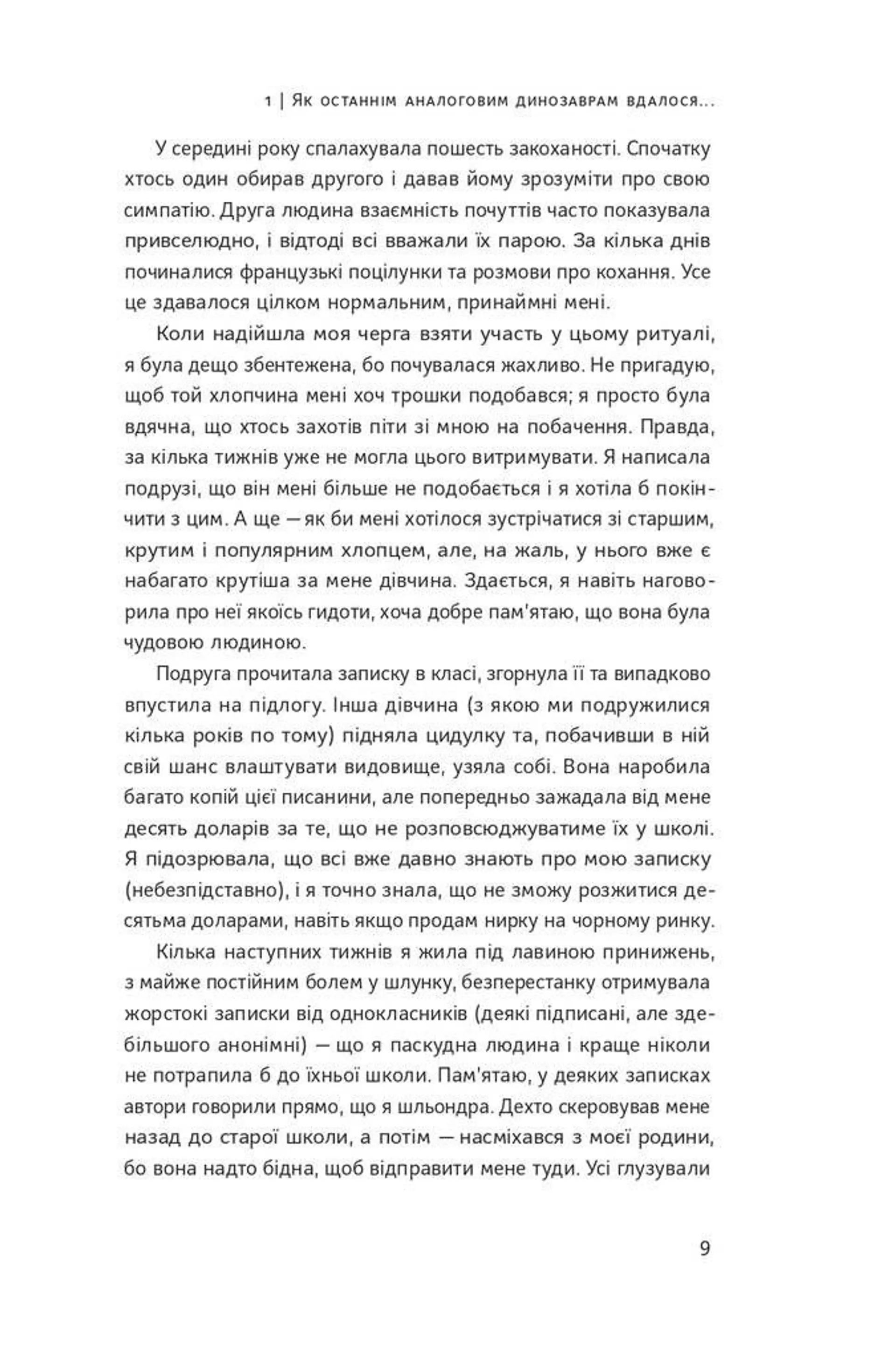 Діти екранів. Як узяти найкорисніше і мінімізувати шкоду в цифрову епоху