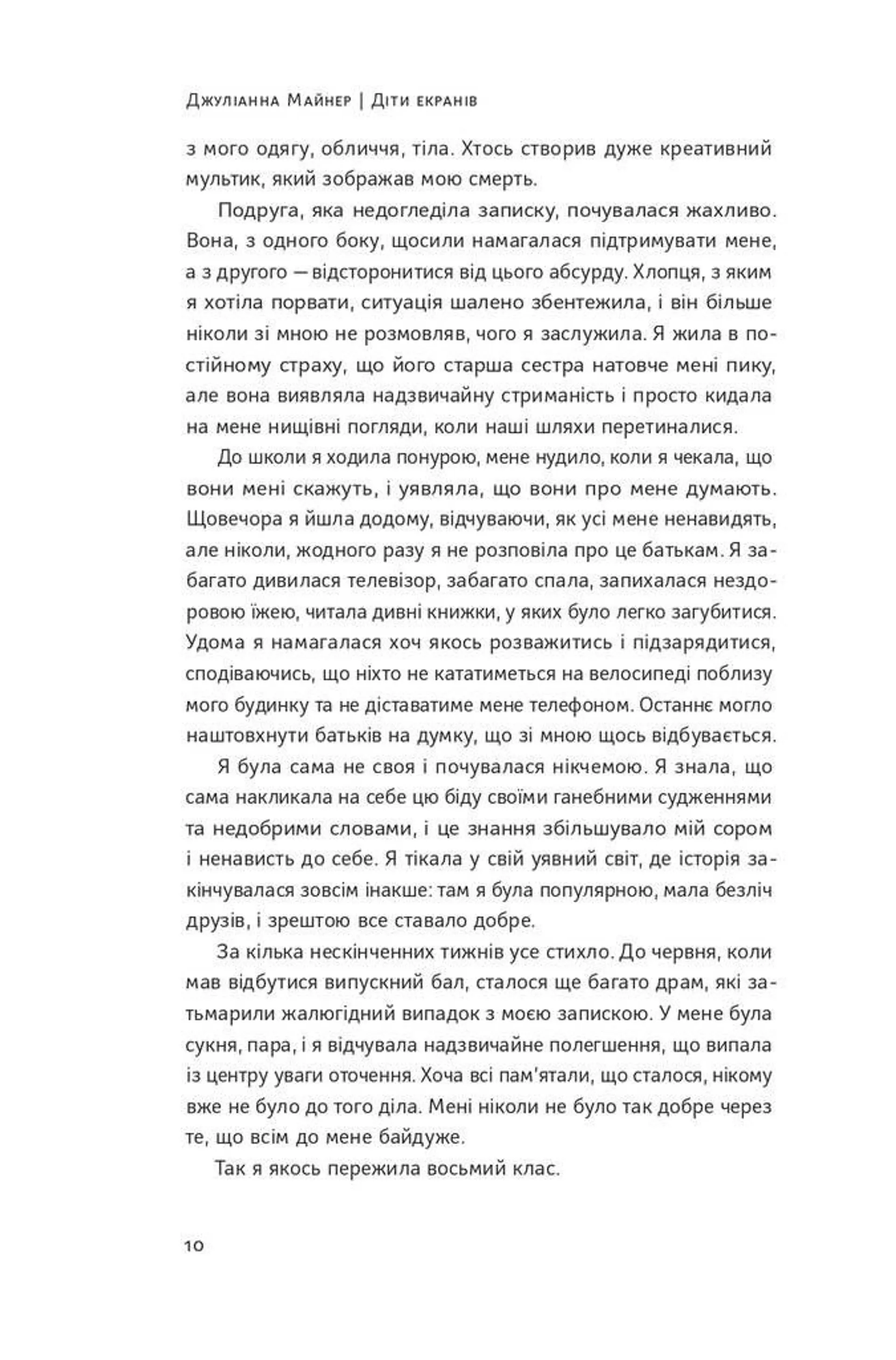 Діти екранів. Як узяти найкорисніше і мінімізувати шкоду в цифрову епоху