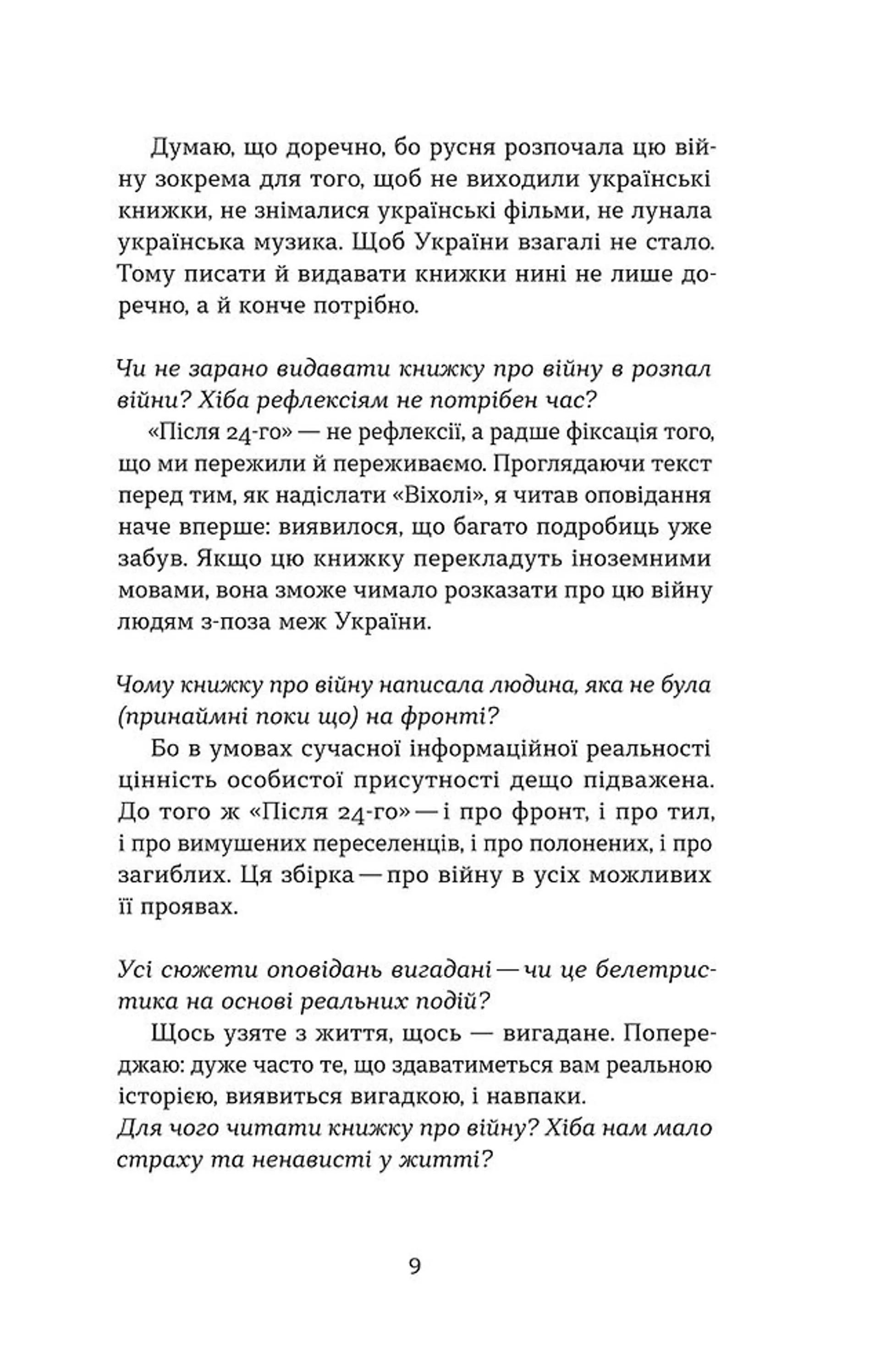 Після 24-го